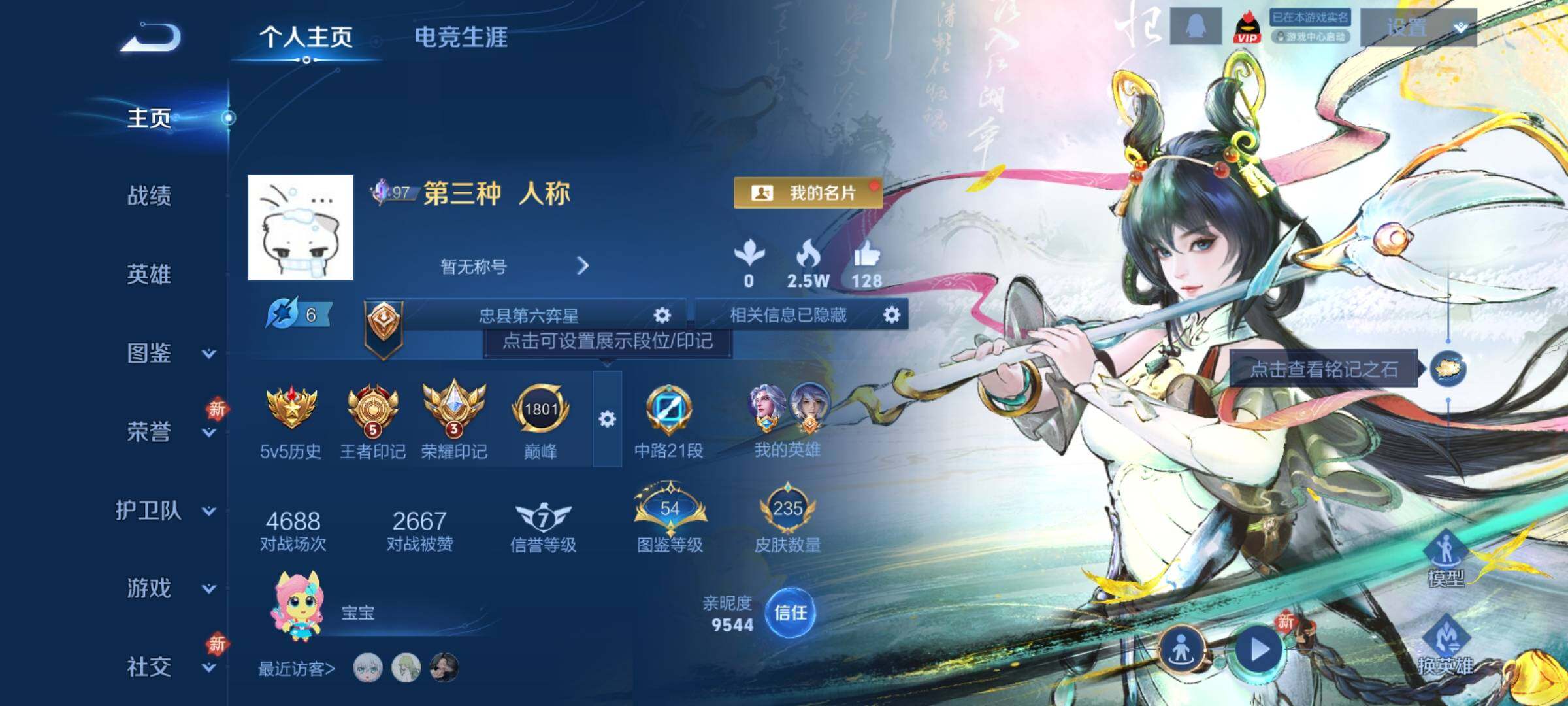 WZCMY4192460王者荣耀账号详情图2