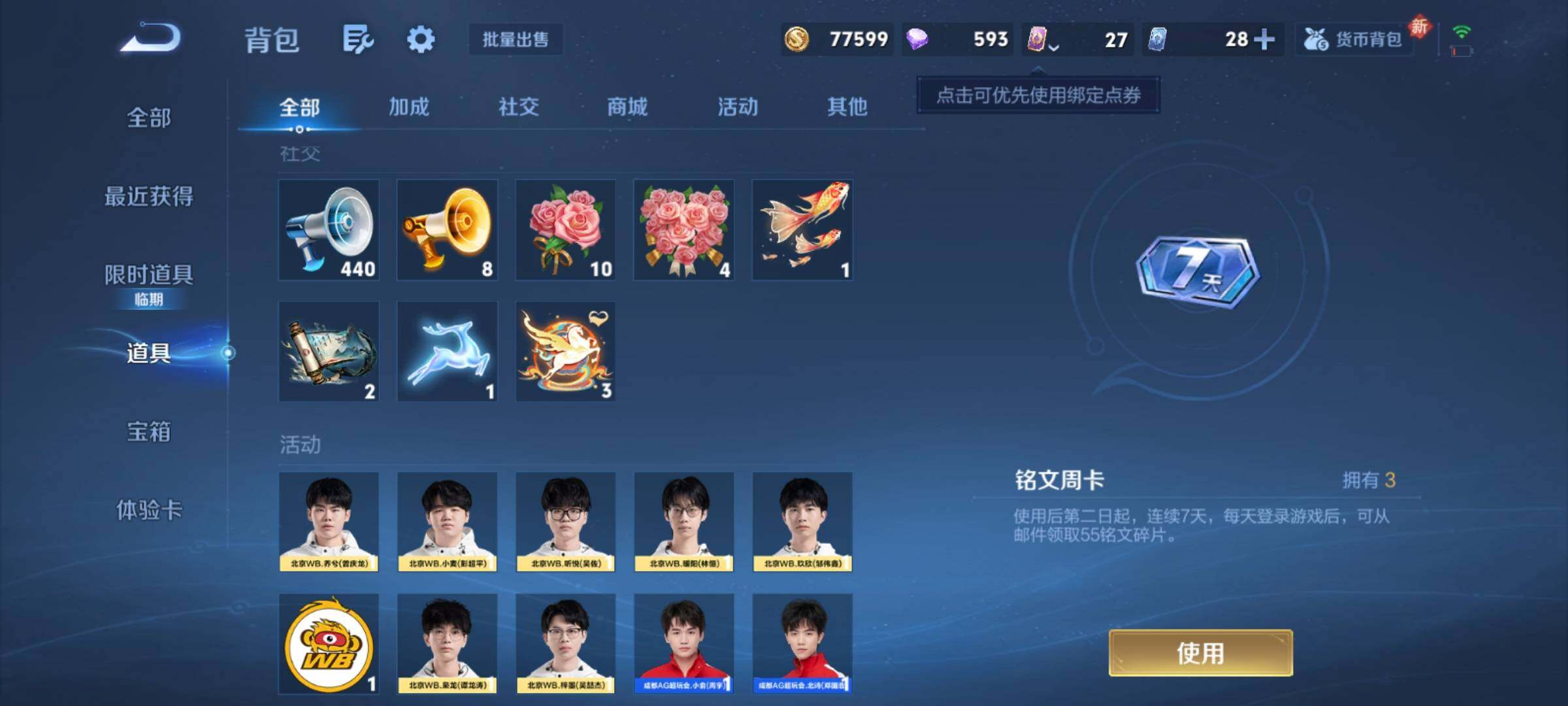 WZCMY4192460王者荣耀账号详情图17