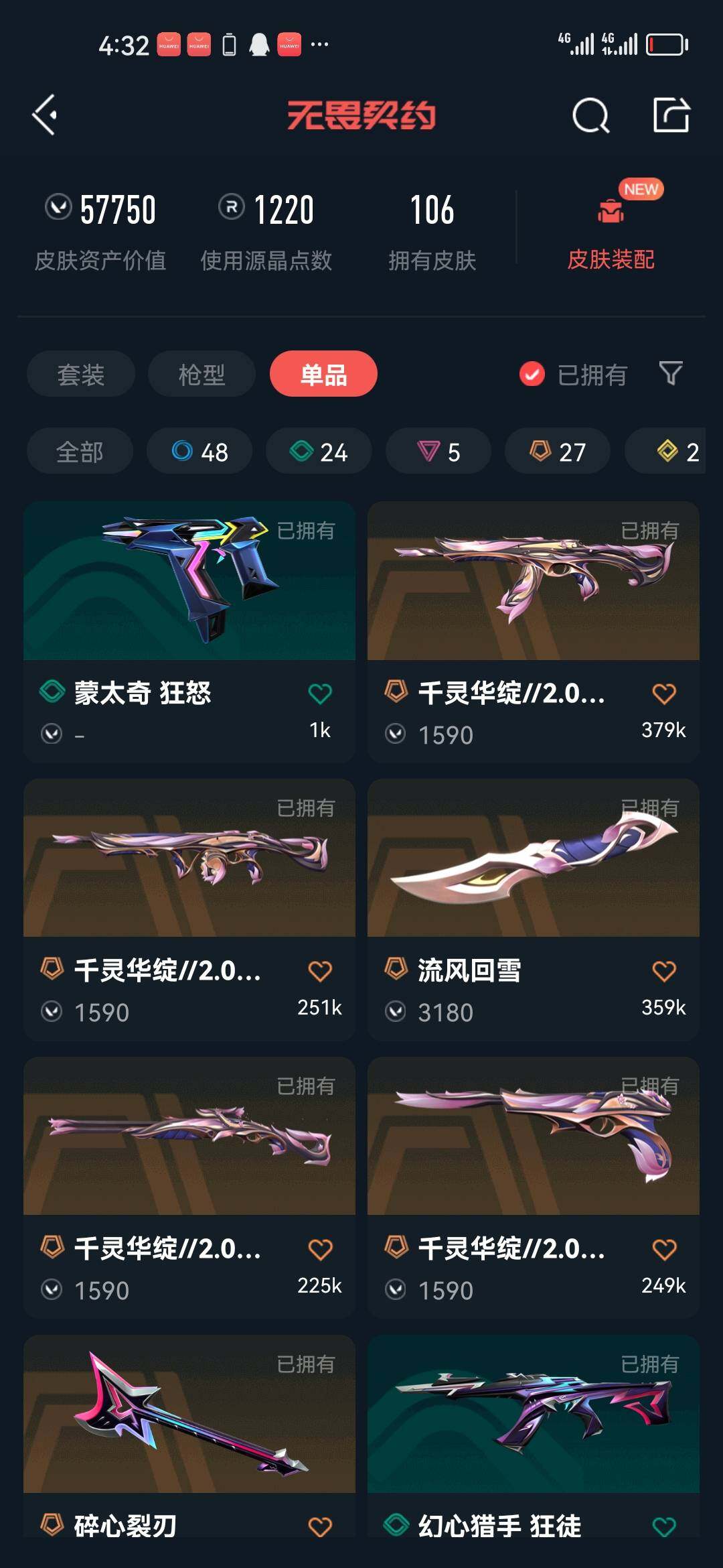 WWQJM419023无畏契约账号详情图5