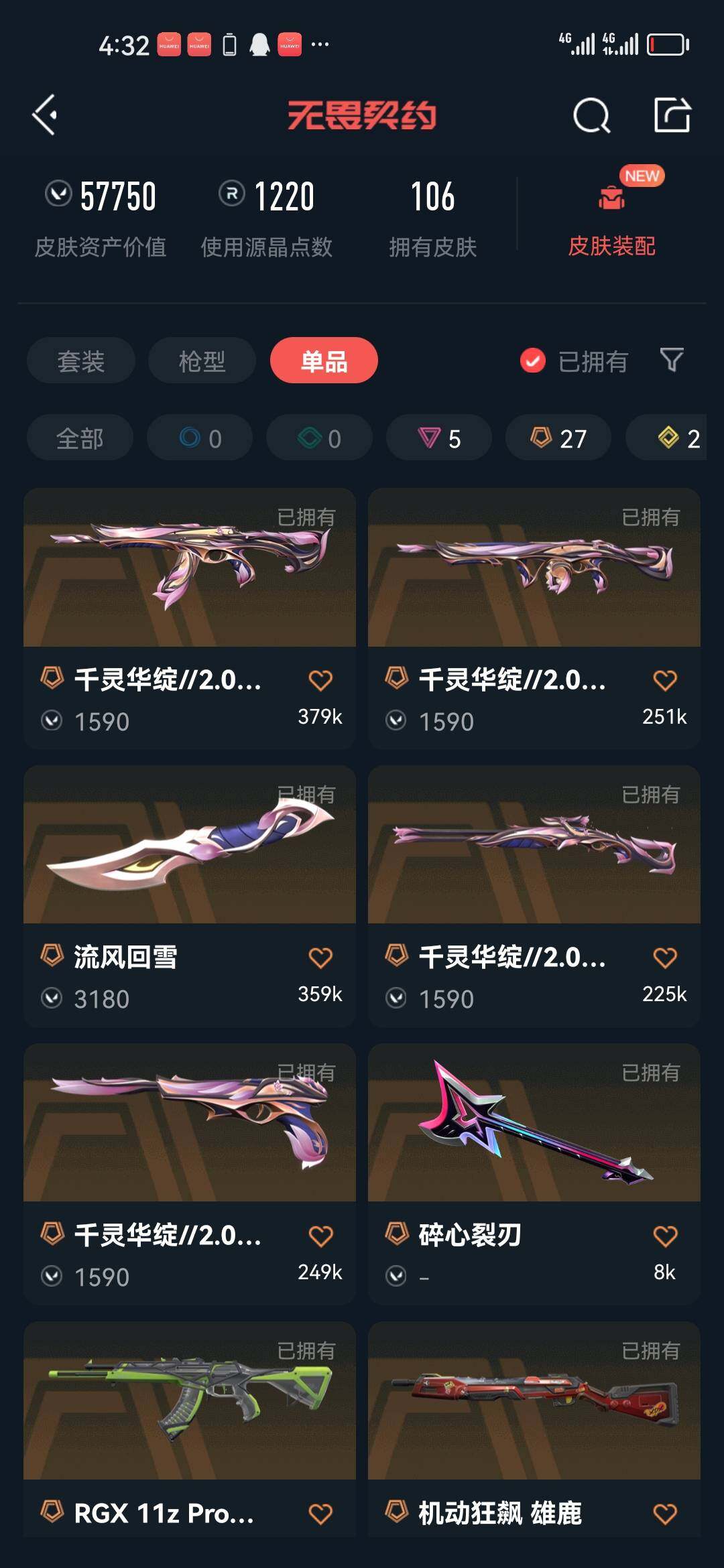 WWQJM419023无畏契约账号详情图6