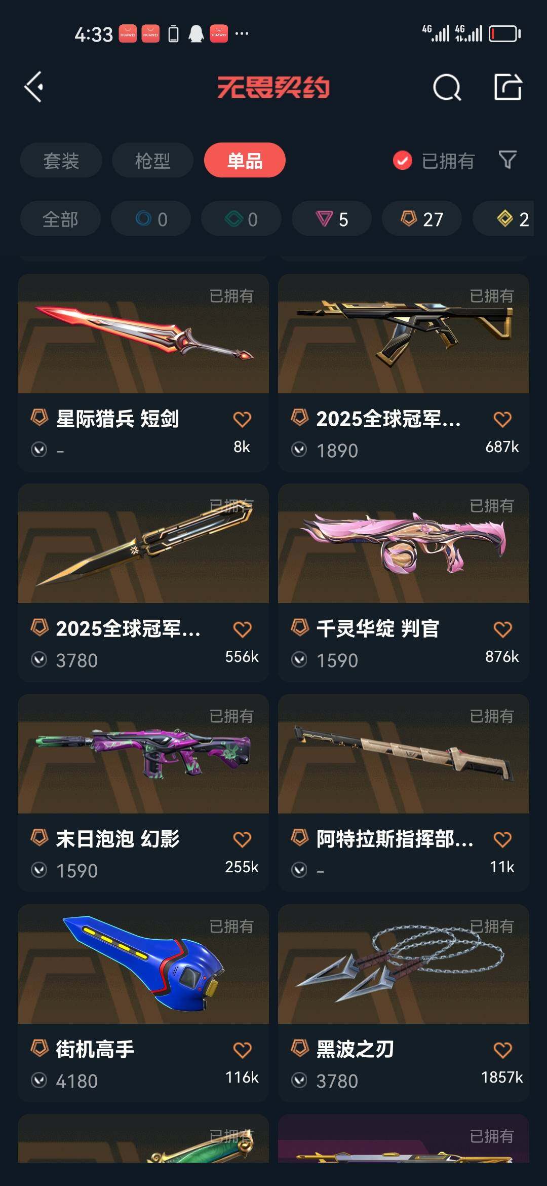 WWQJM419023无畏契约账号详情图7