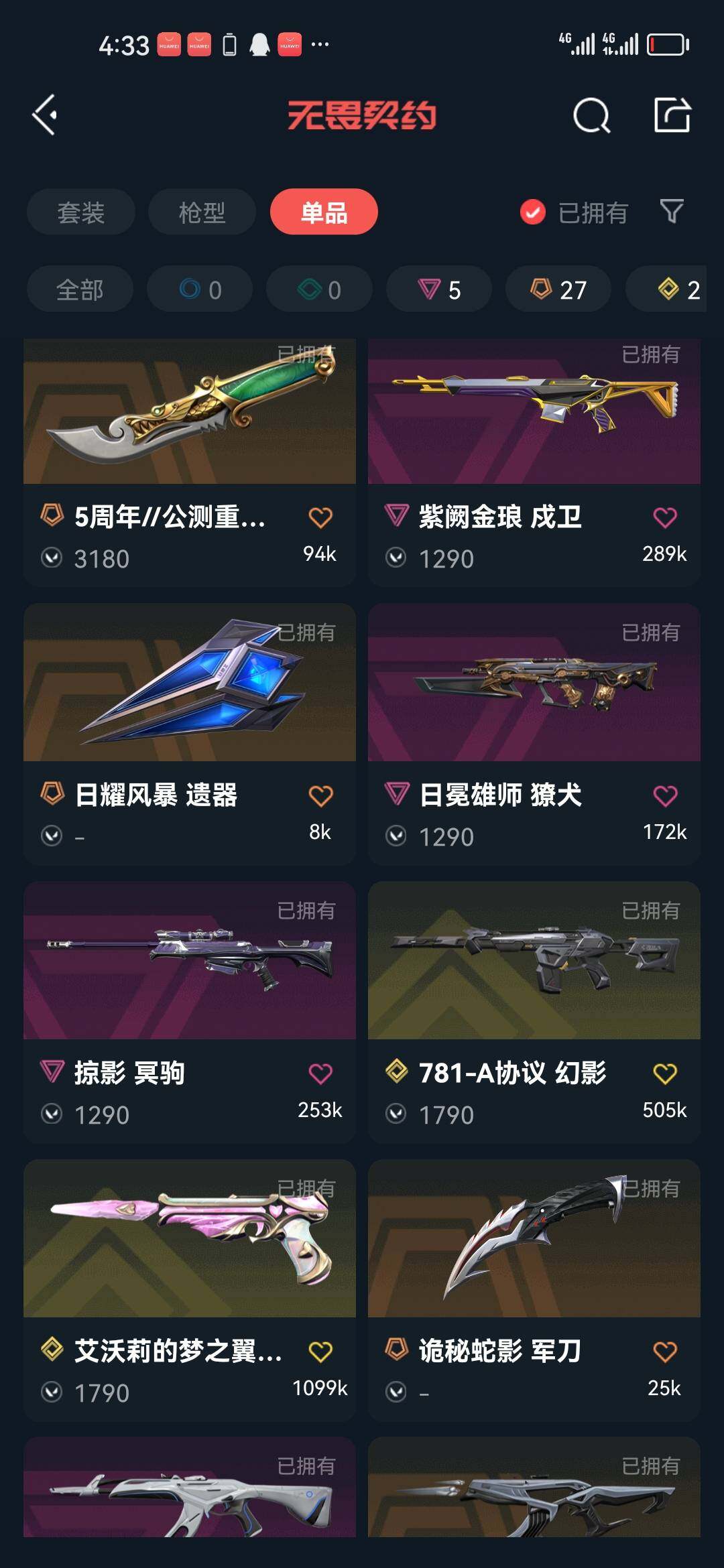 WWQJM419023无畏契约账号详情图8