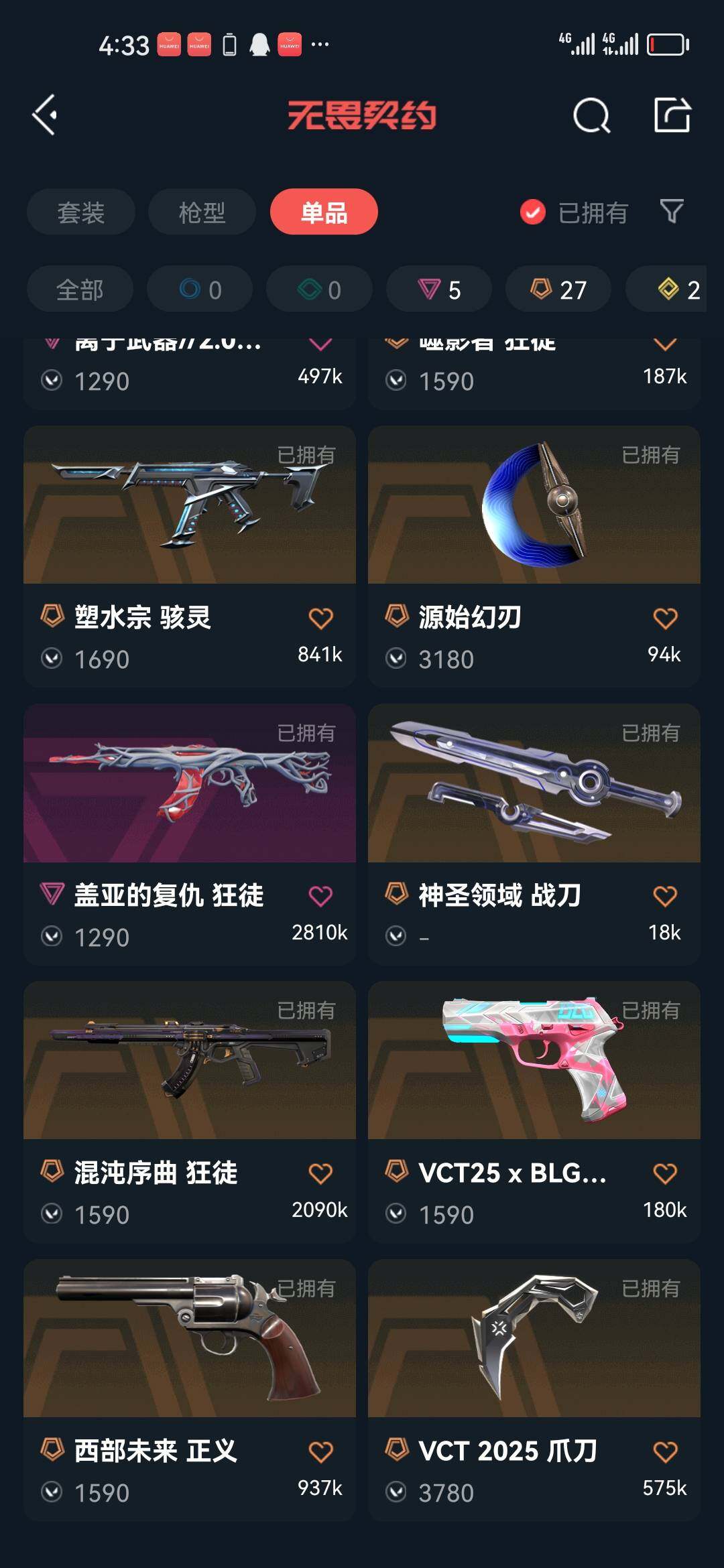 WWQJM419023无畏契约账号详情图10