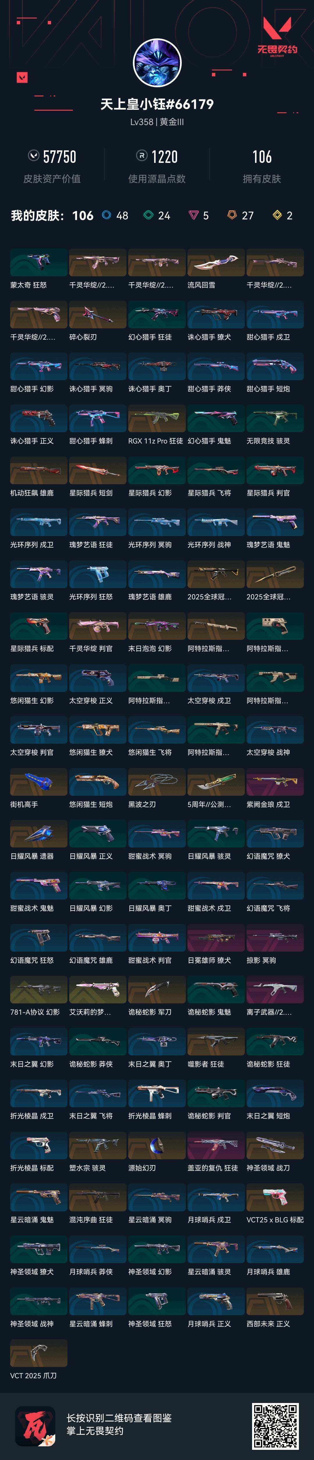 WWQJM419023无畏契约账号详情图11