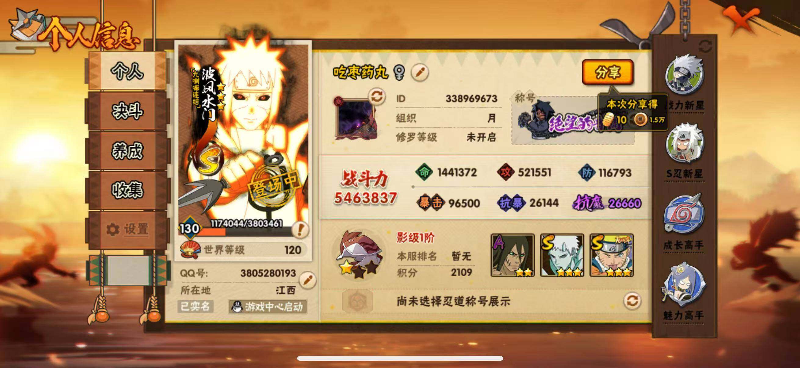 HYQM415395火影忍者账号详情图6