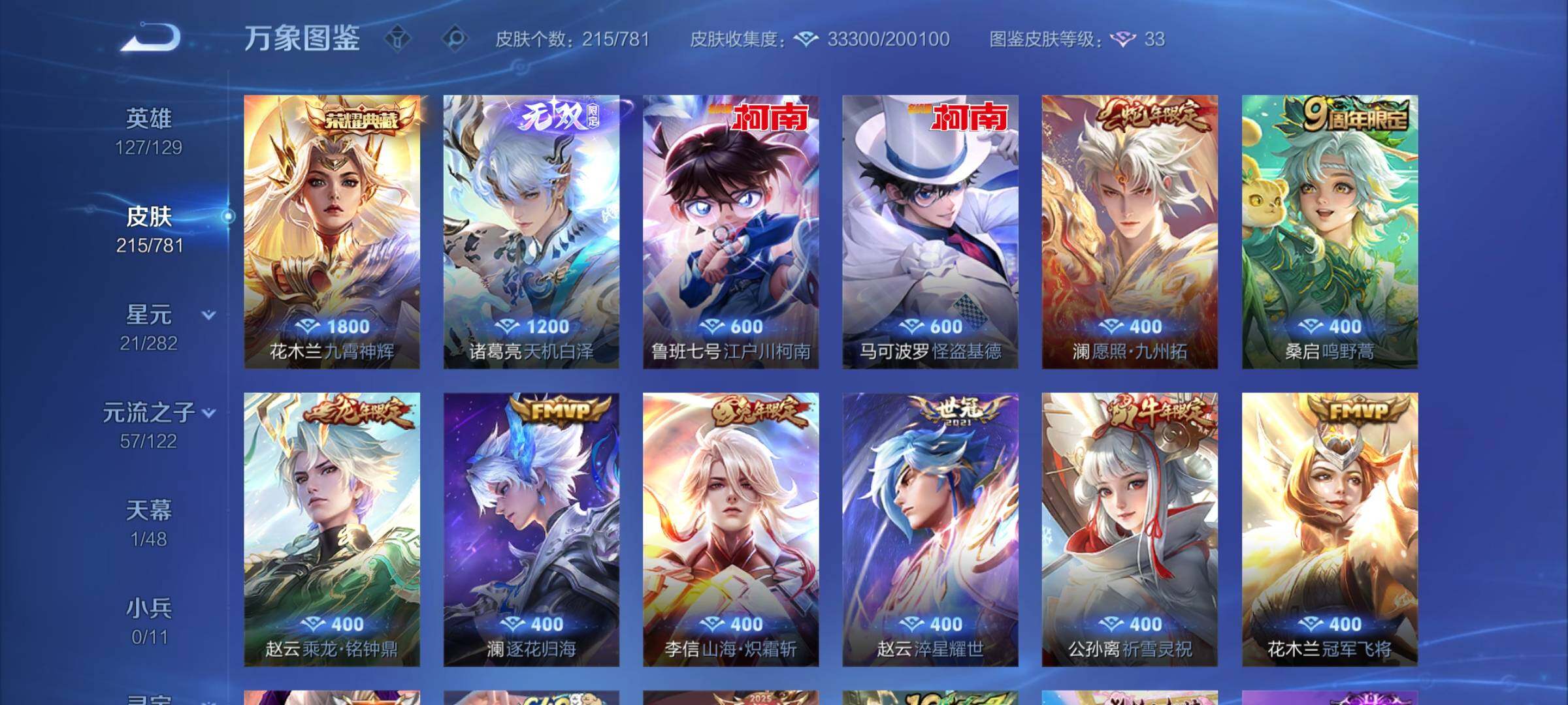 WZCMY4192462王者荣耀账号详情图6 WZCMY4192462王者荣耀账号详情图6