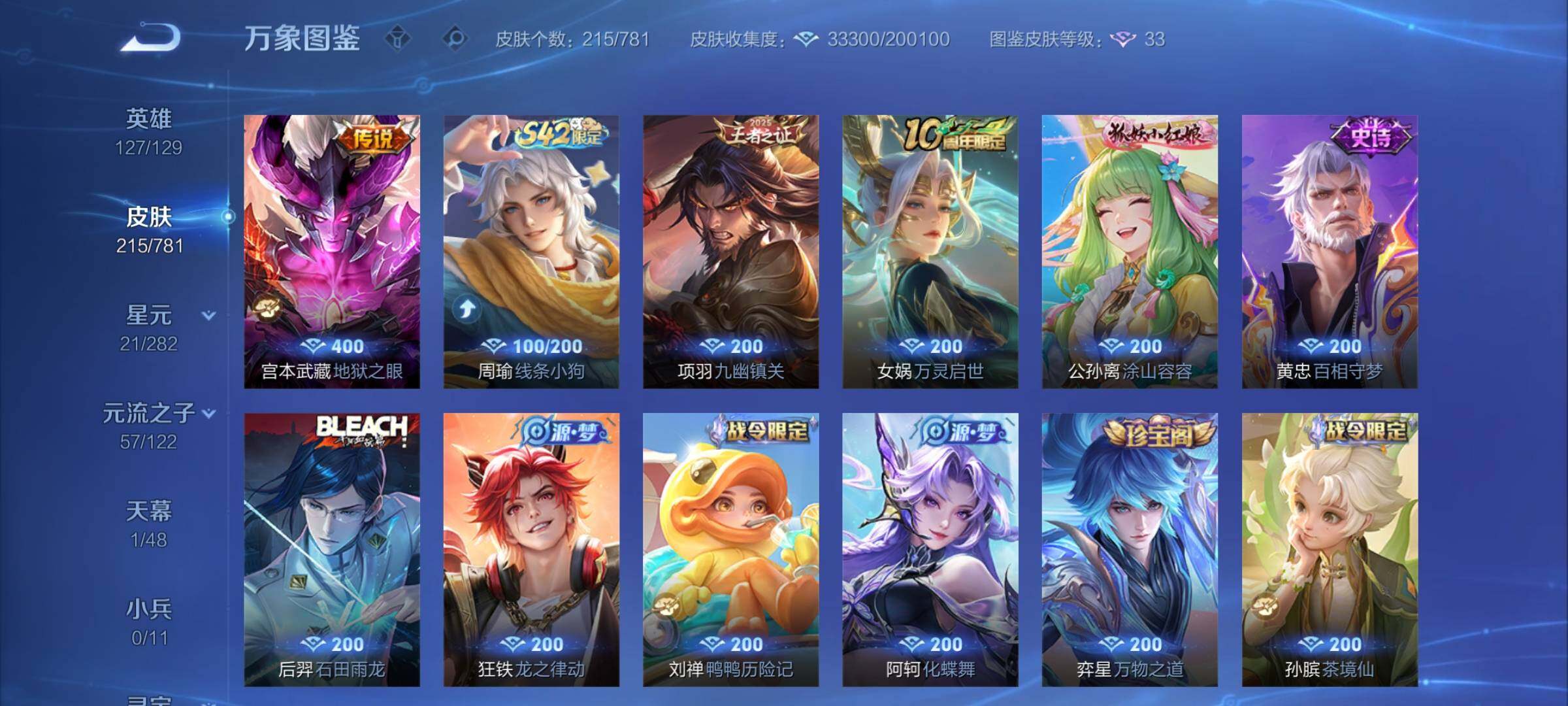 WZCMY4192462王者荣耀账号详情图7 WZCMY4192462王者荣耀账号详情图7