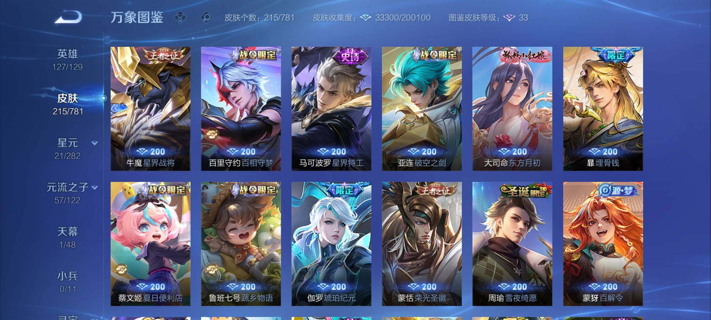 WZCMY4192462王者荣耀账号详情图8 WZCMY4192462王者荣耀账号详情图8