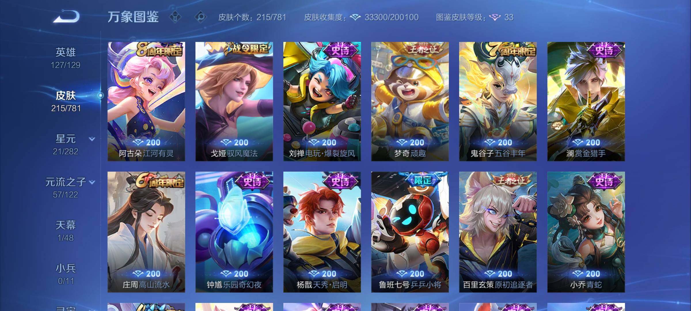 WZCMY4192462王者荣耀账号详情图9 WZCMY4192462王者荣耀账号详情图9