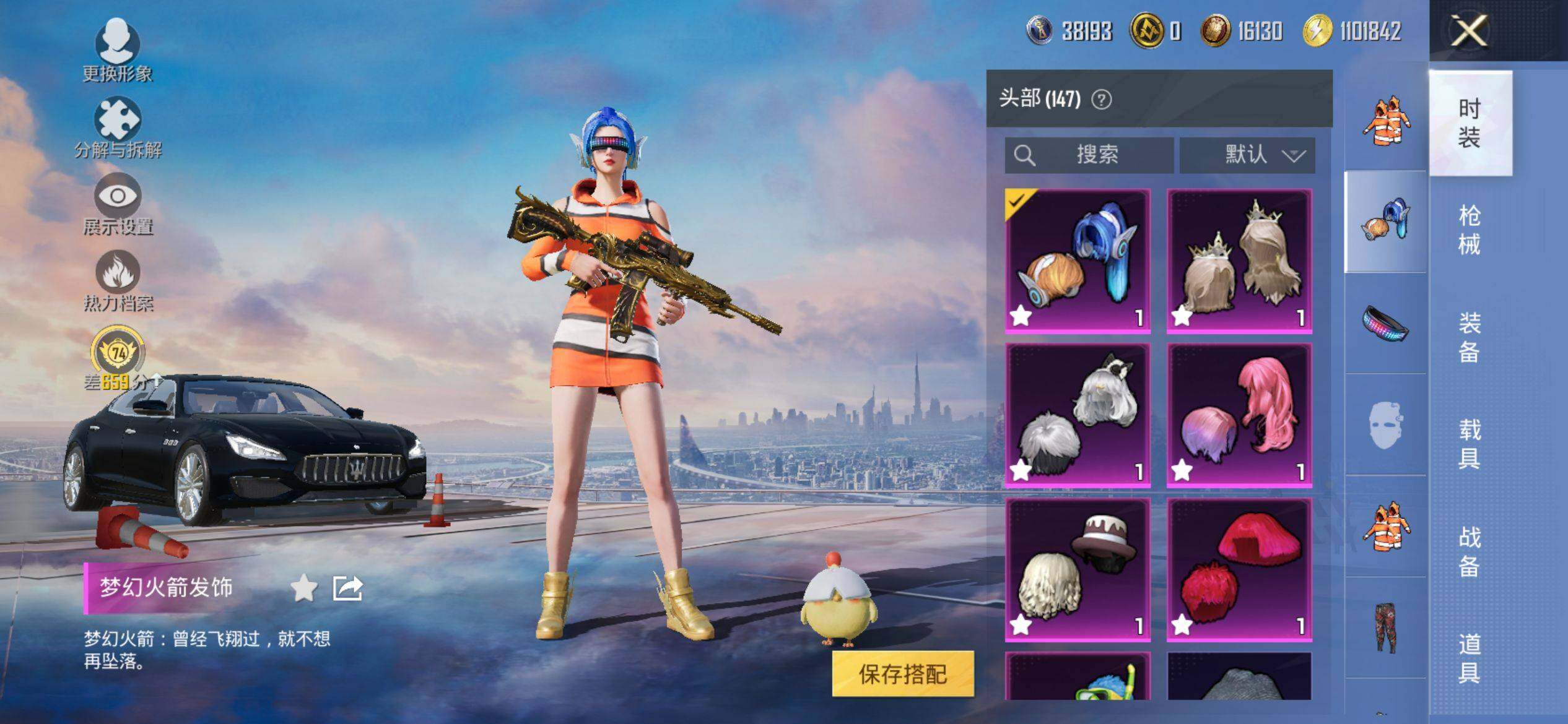 HPCMW4103979和平精英账号详情图10 HPCMW4103979和平精英账号详情图10