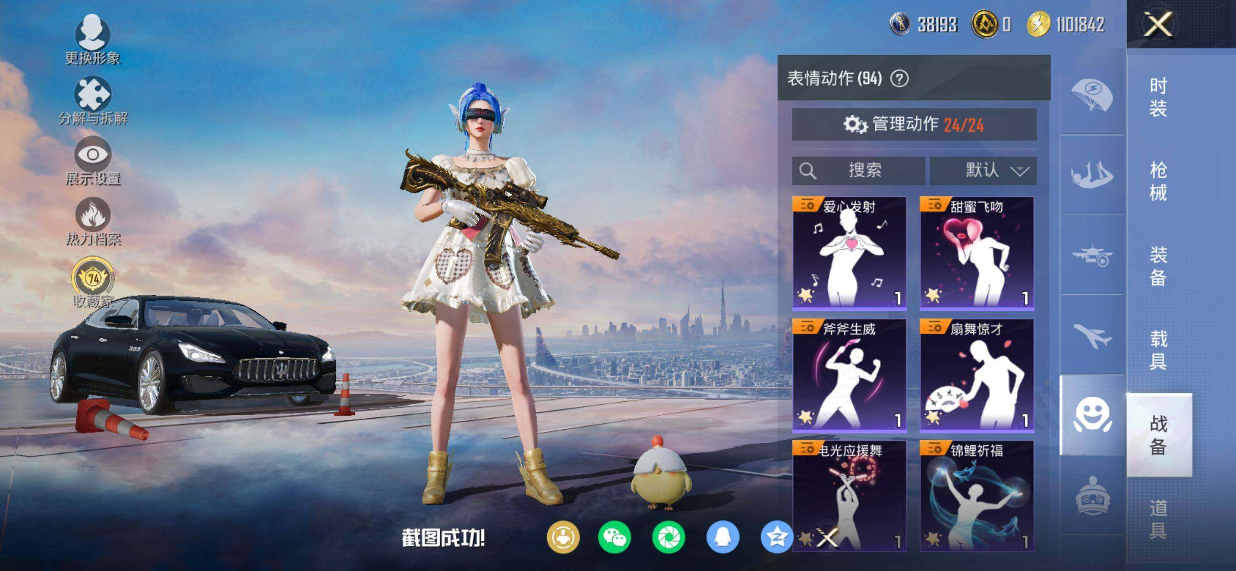 HPCMW4103979和平精英账号详情图13 HPCMW4103979和平精英账号详情图13