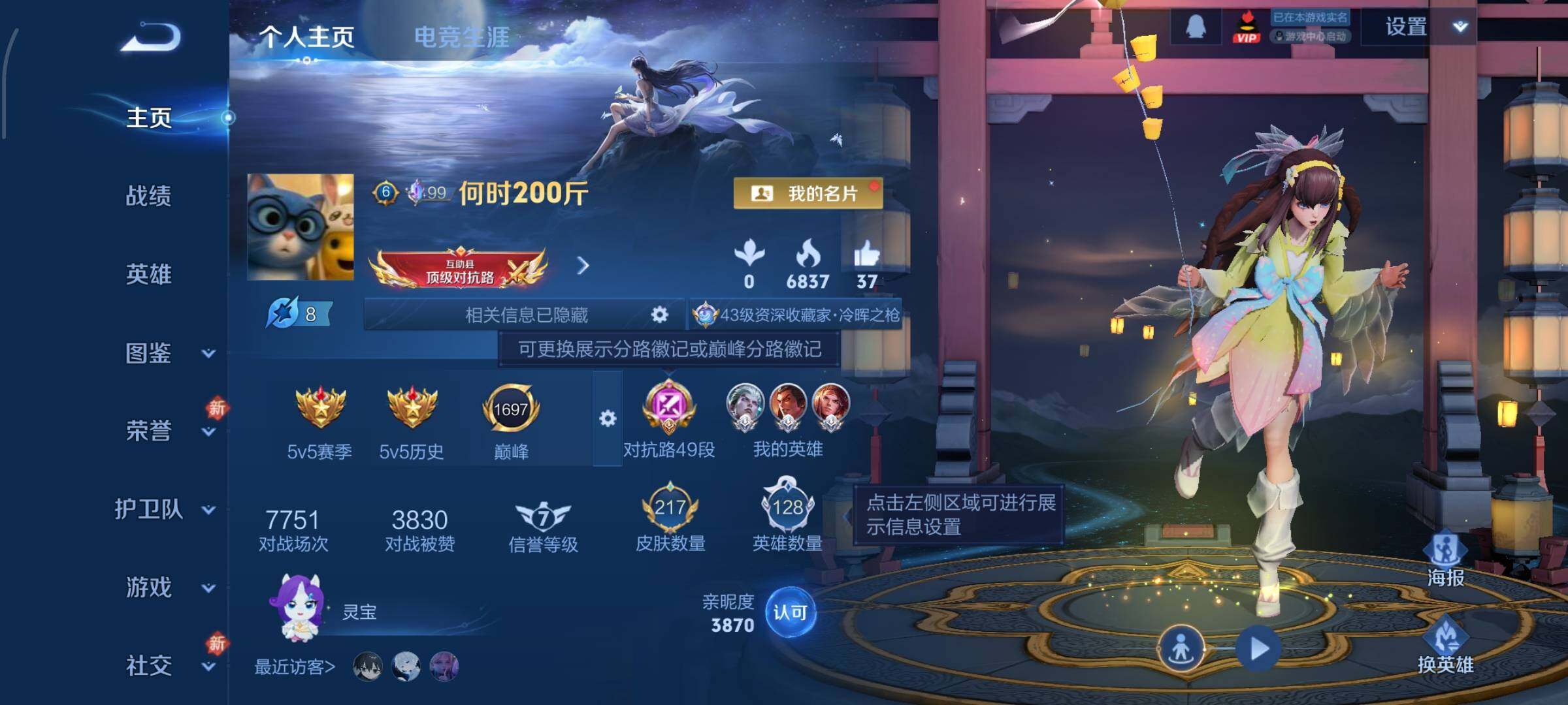 WZCMW4192862王者荣耀账号详情图2