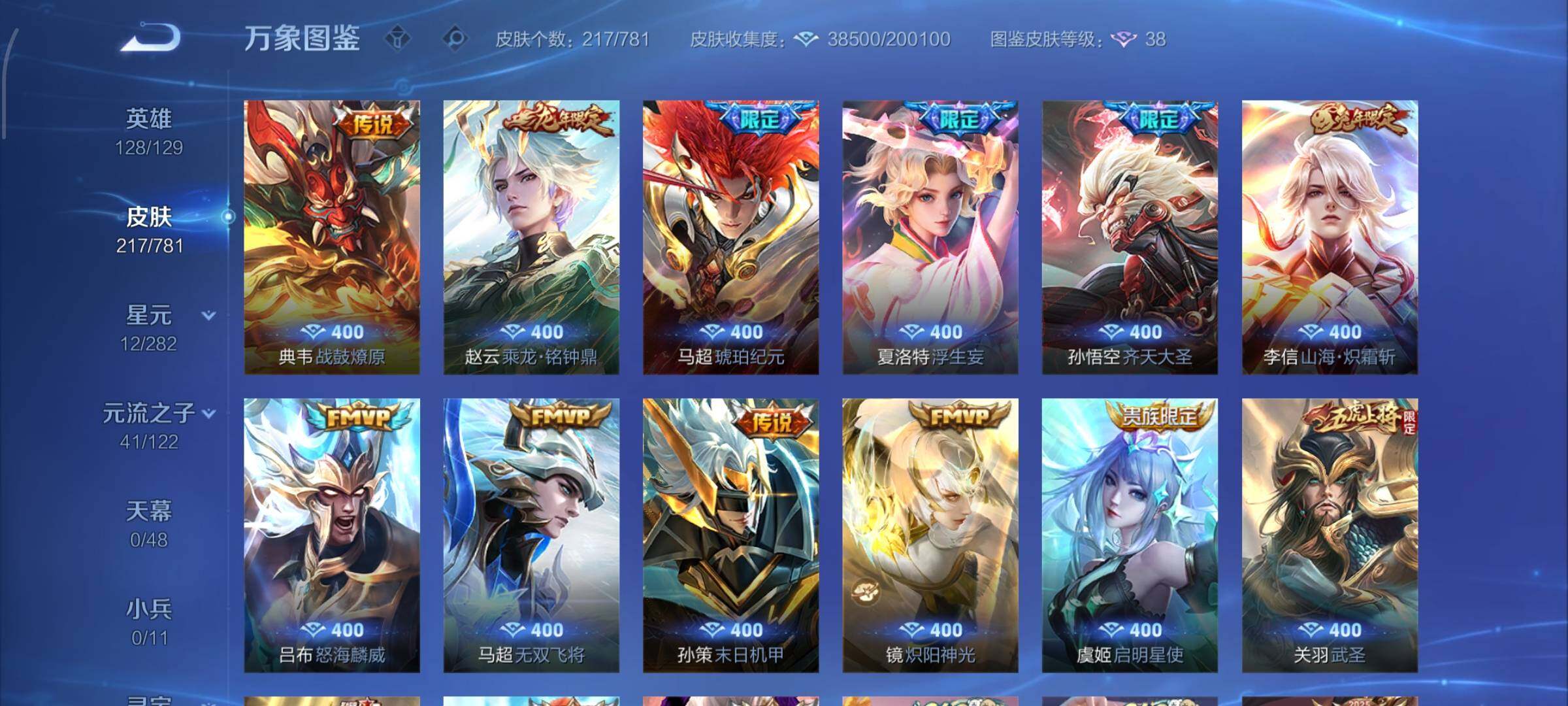 WZCMW4192862王者荣耀账号详情图8