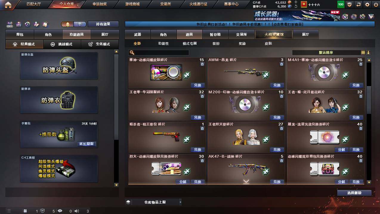 CFCMW449852穿越火线账号详情图17