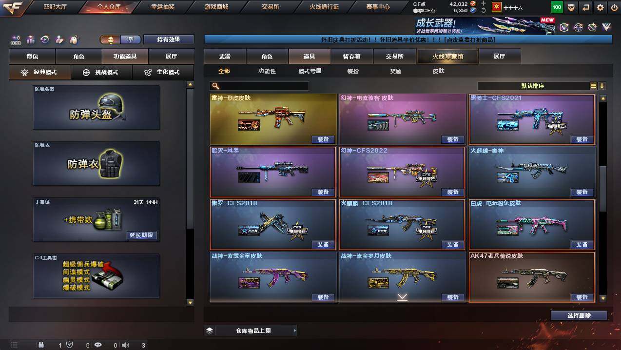 CFCMW449852穿越火线账号详情图21