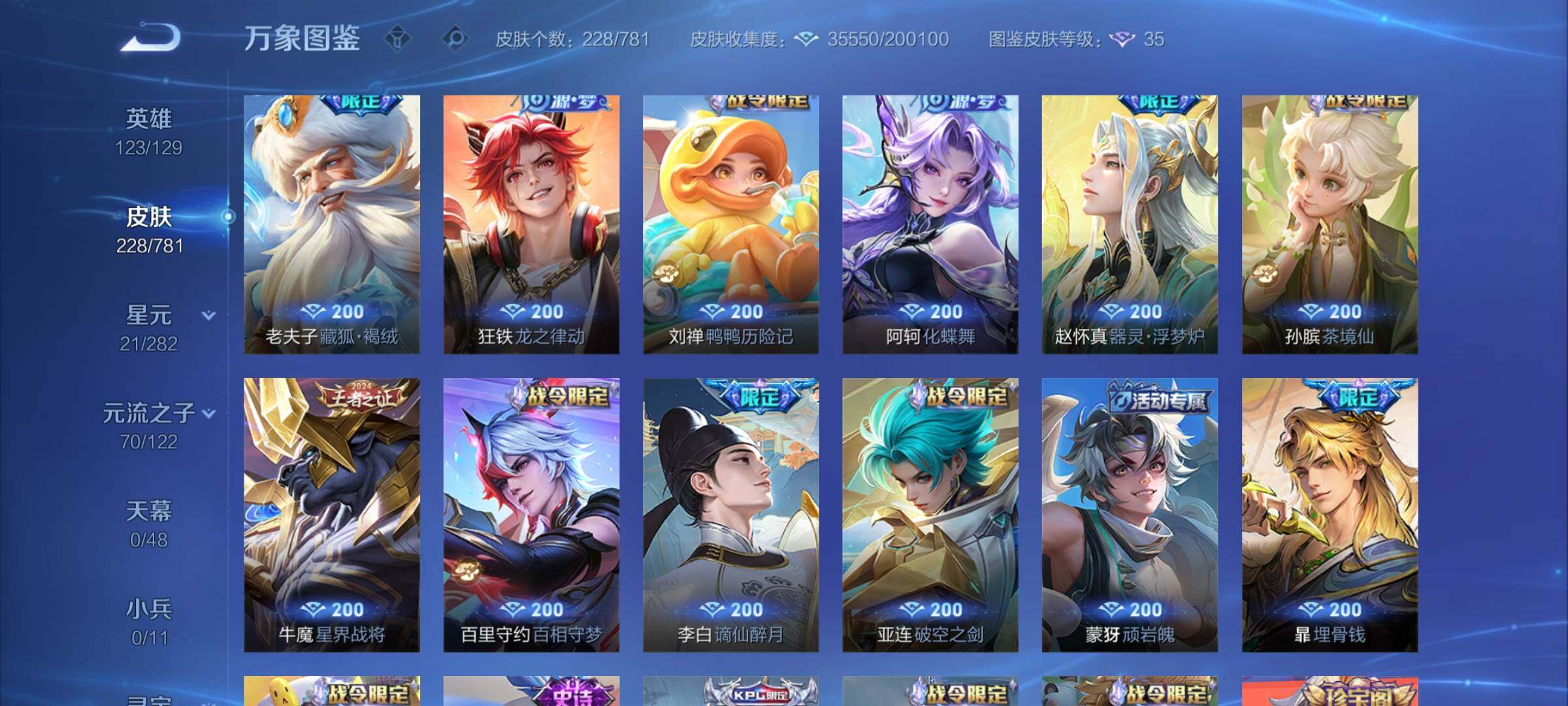 WZCMY4194025王者荣耀账号详情图8 WZCMY4194025王者荣耀账号详情图8