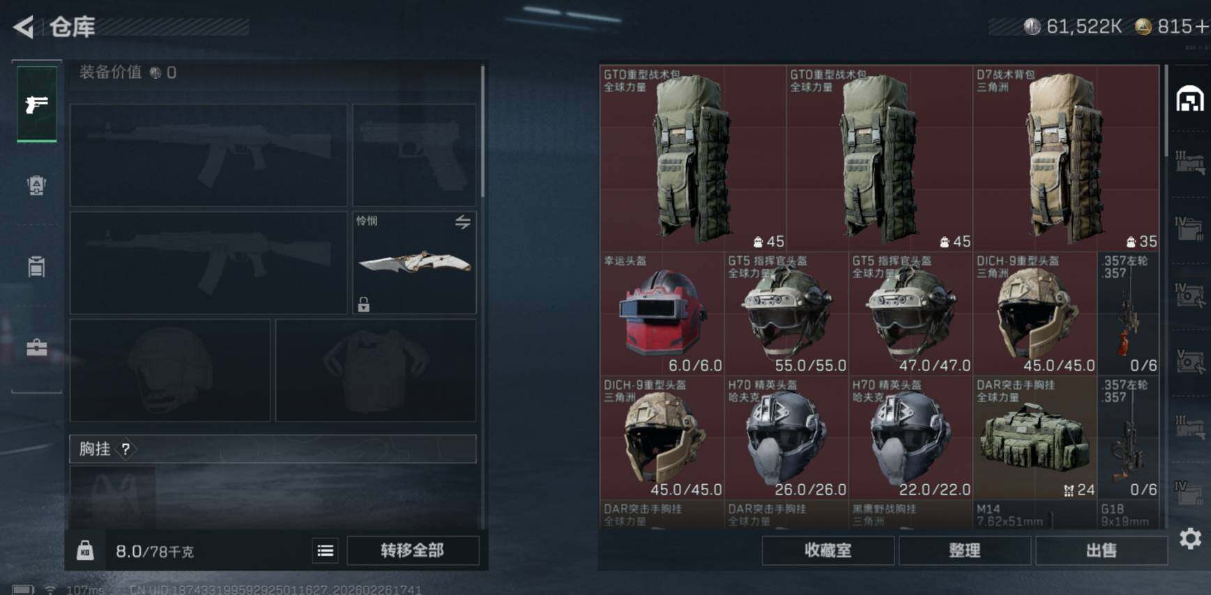 SJZCMW454618三角洲行动账号详情图7