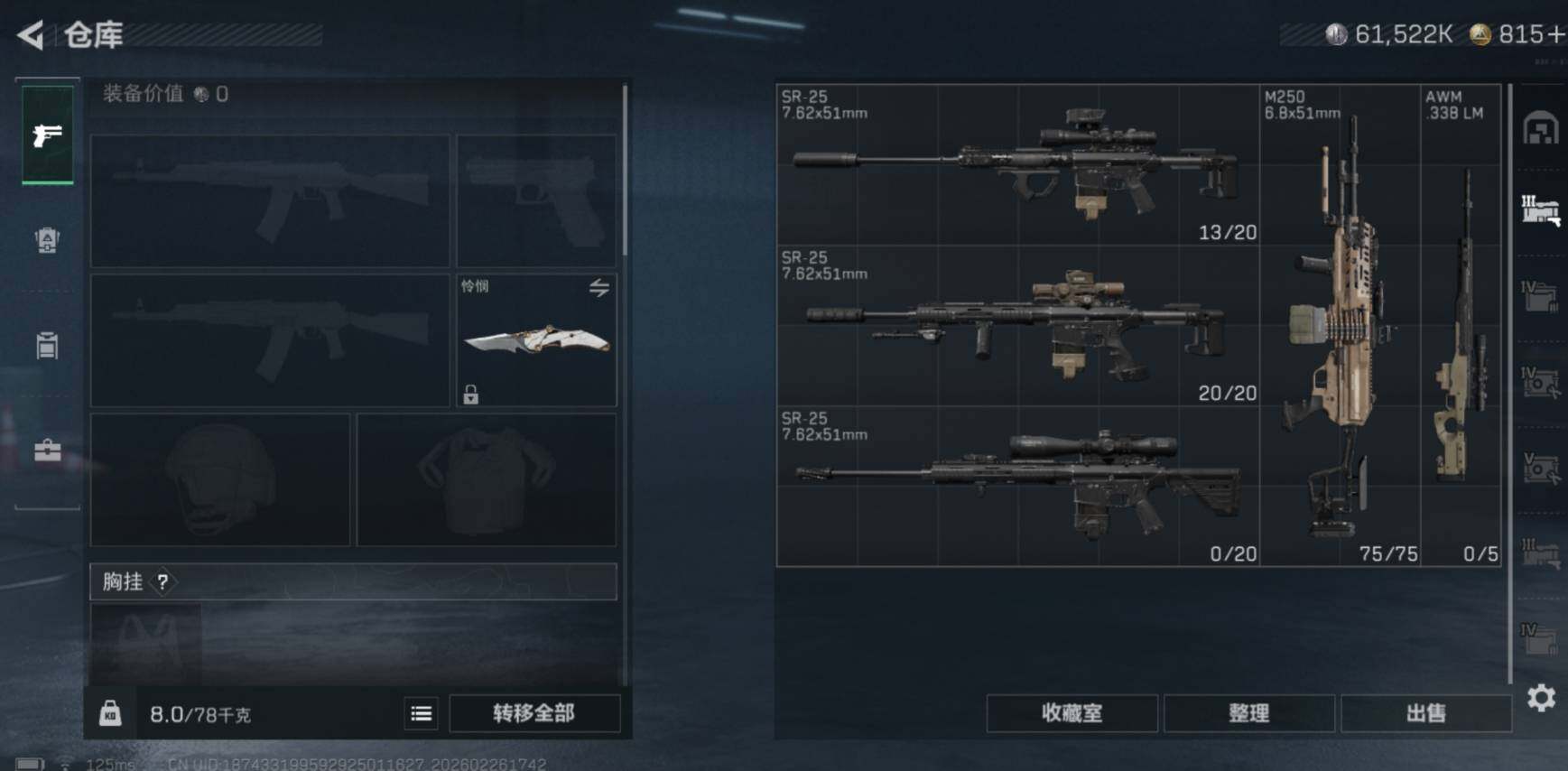 SJZCMW454618三角洲行动账号详情图8