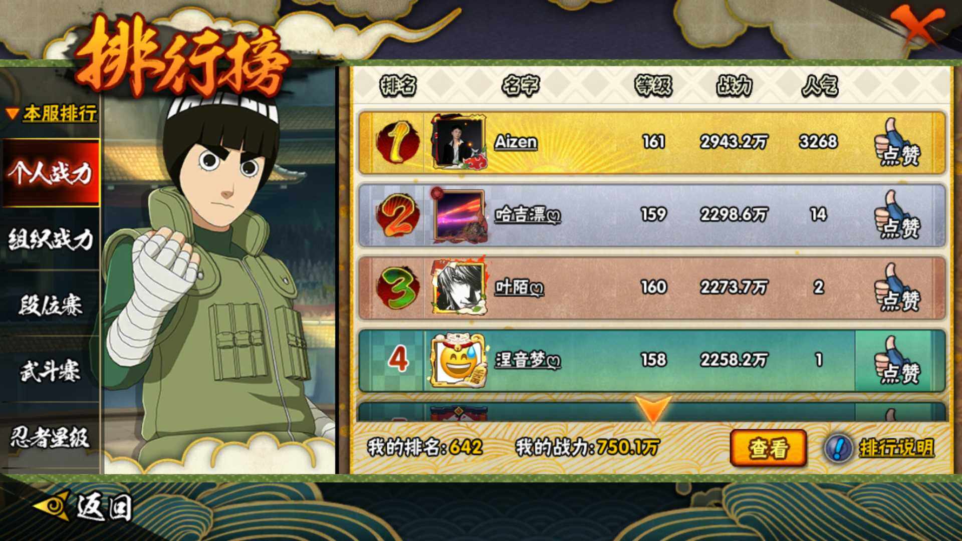 HYLFY415218火影忍者账号详情图22 HYLFY415218火影忍者账号详情图22