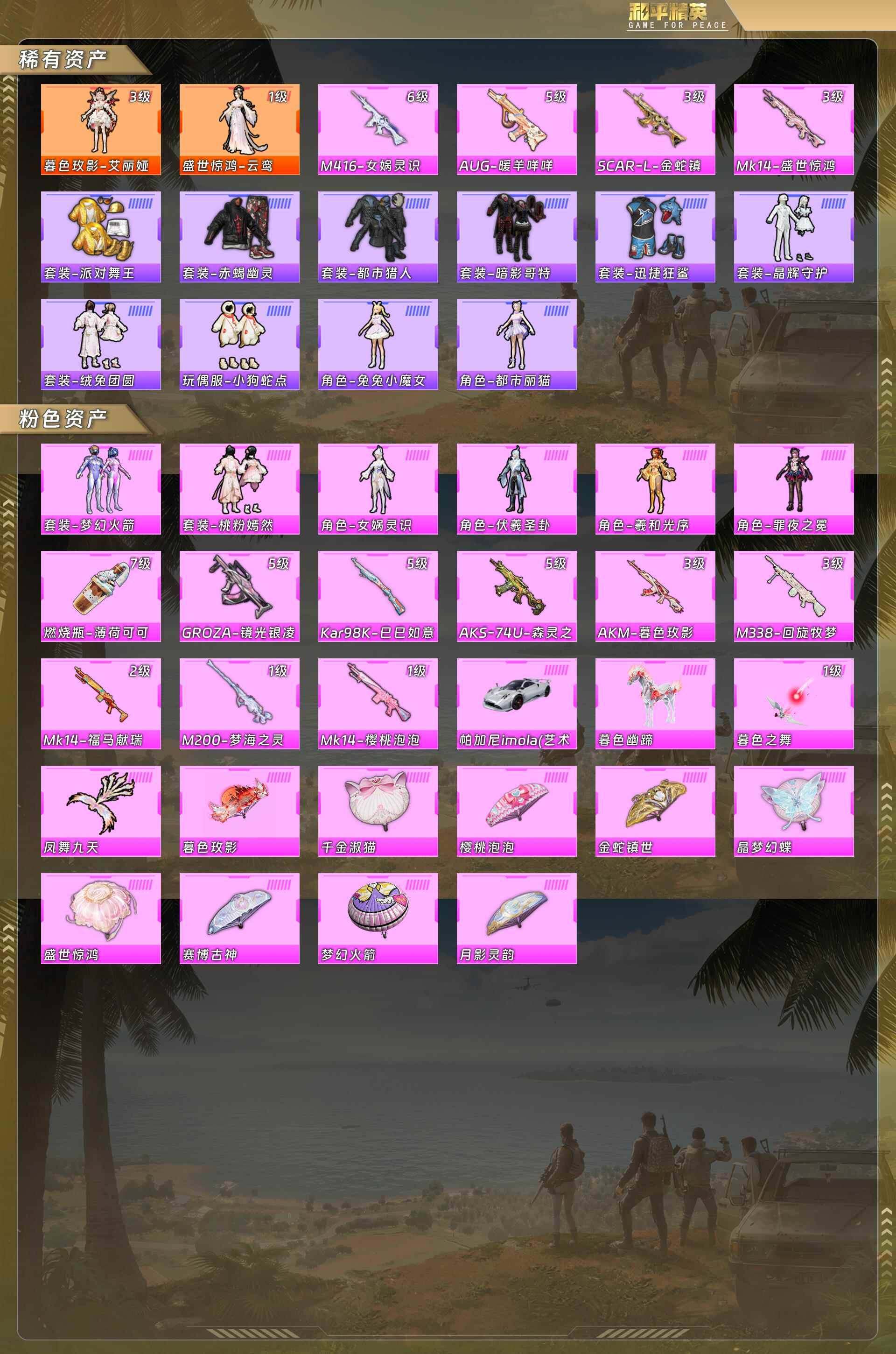 HPQM4111191和平精英账号详情图6