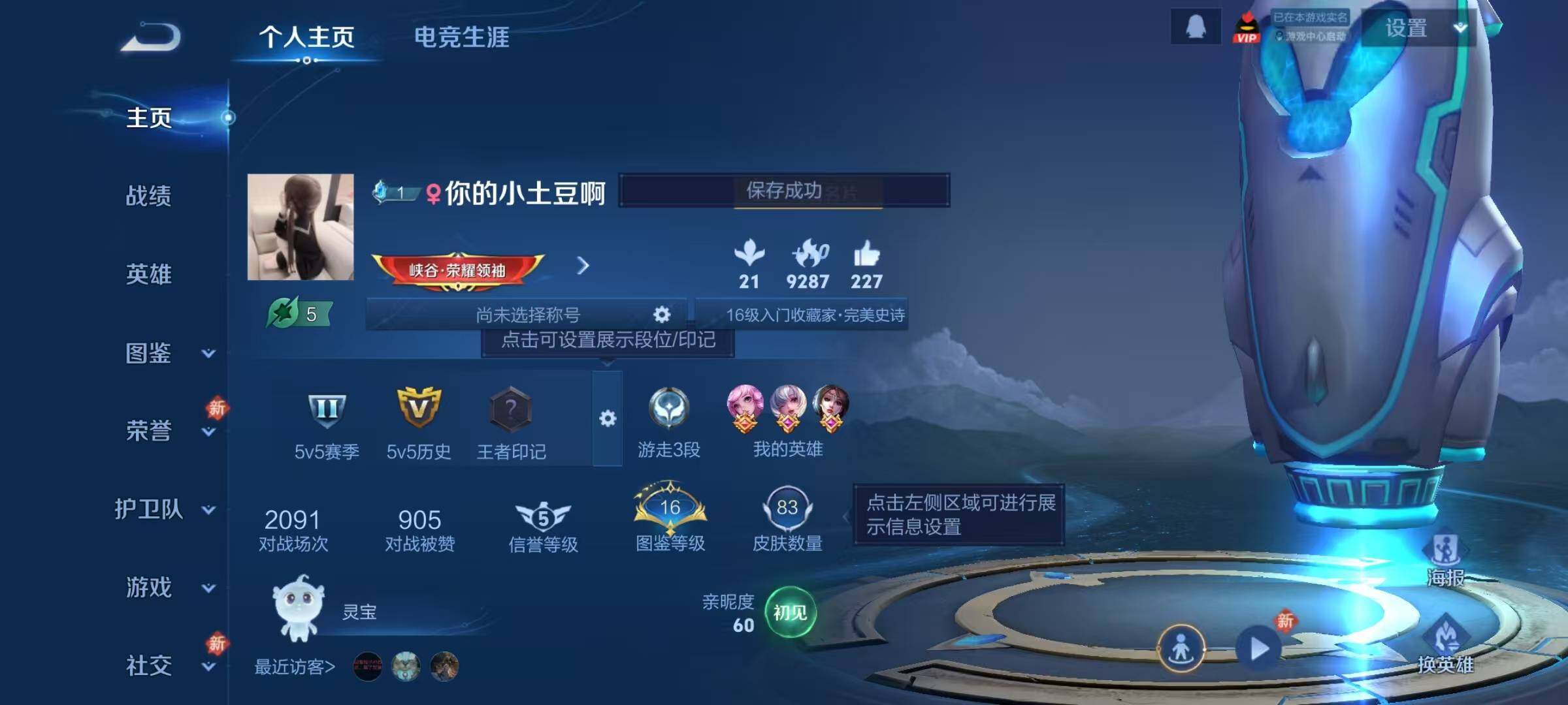 WZJZ4197289王者荣耀账号详情图4