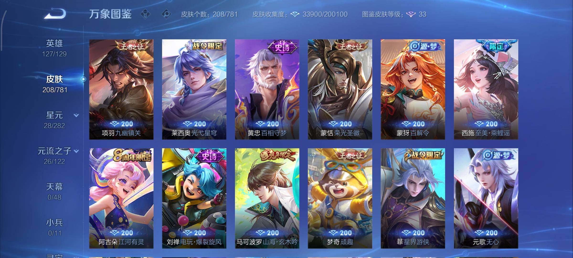 WZCMW4191038王者荣耀账号详情图9 WZCMW4191038王者荣耀账号详情图9