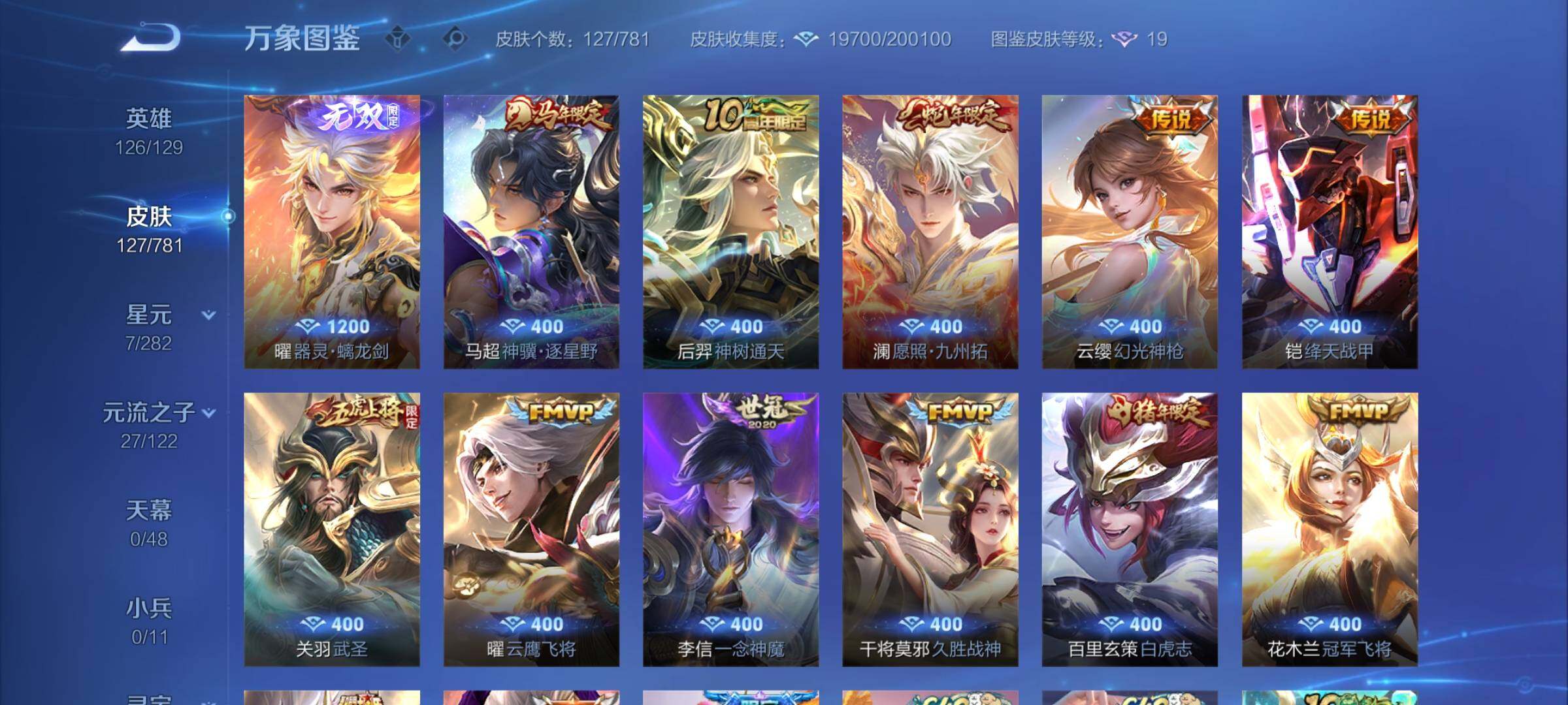 WZCMY4195708王者荣耀账号详情图6 WZCMY4195708王者荣耀账号详情图6