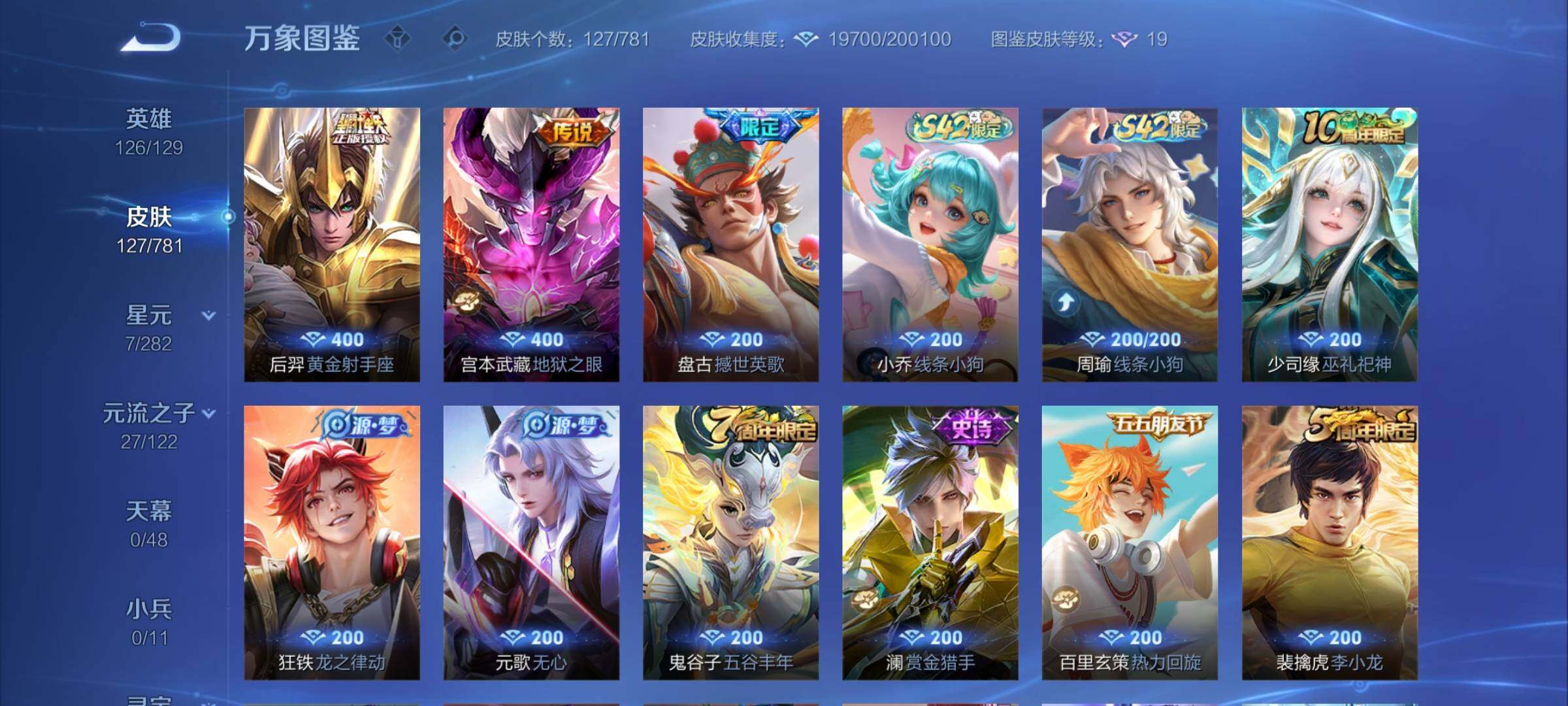 WZCMY4195708王者荣耀账号详情图7 WZCMY4195708王者荣耀账号详情图7