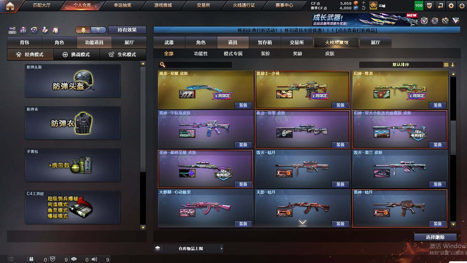 CFCMW449884穿越火线账号详情图28