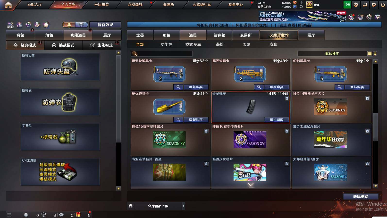 CFCMW449884穿越火线账号详情图31