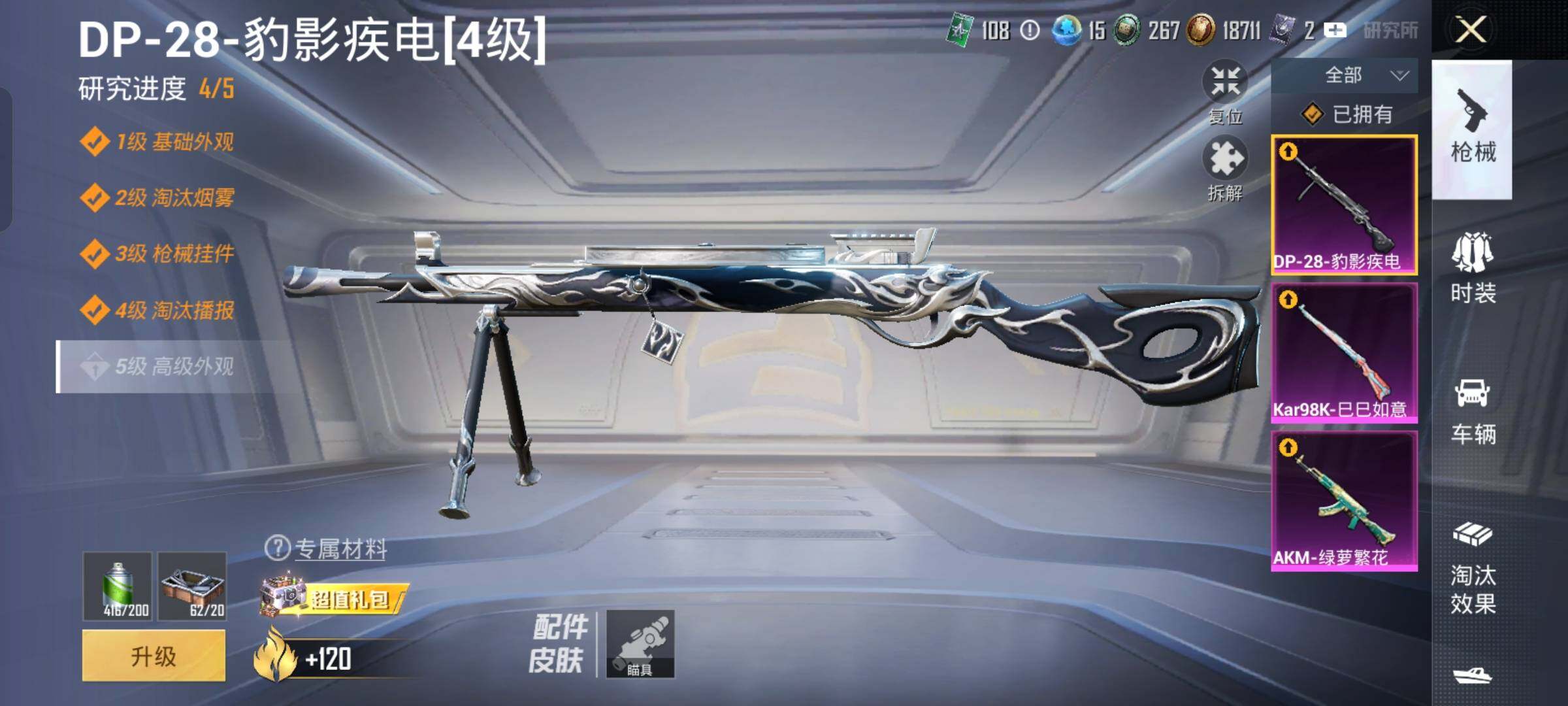 HPCMW4120718和平精英账号详情图15