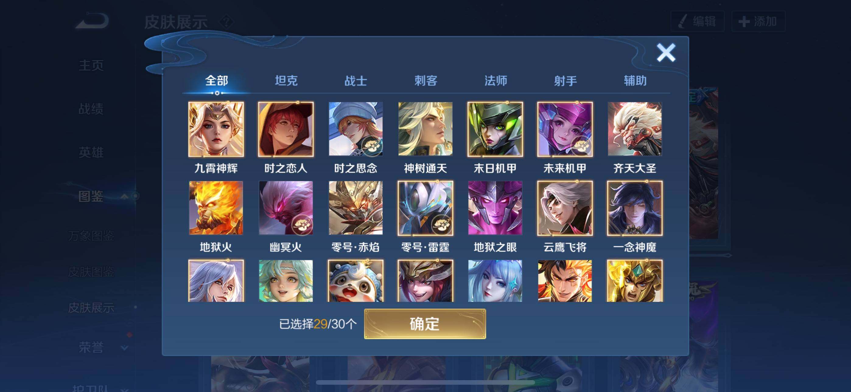 WZQM4189089王者荣耀账号详情图5