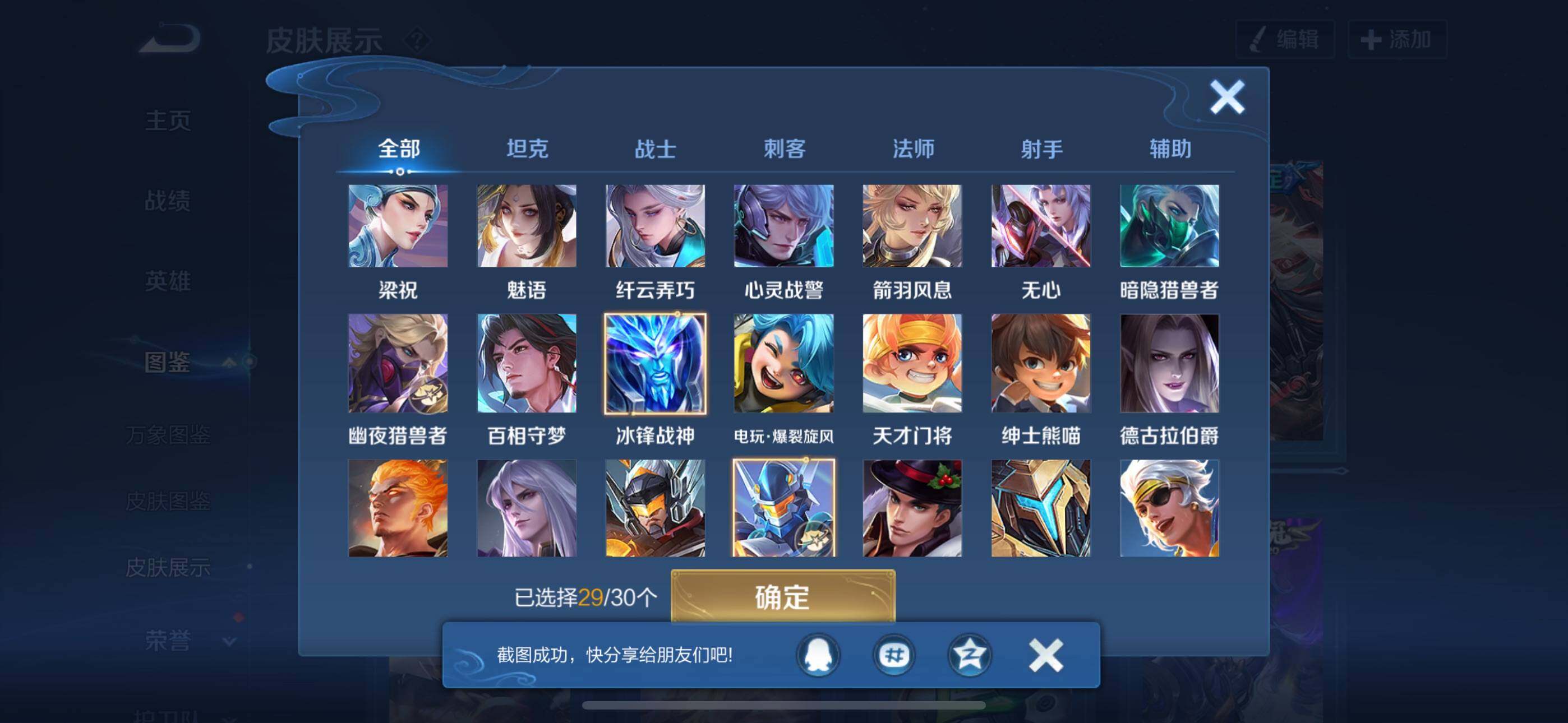 WZQM4189089王者荣耀账号详情图6