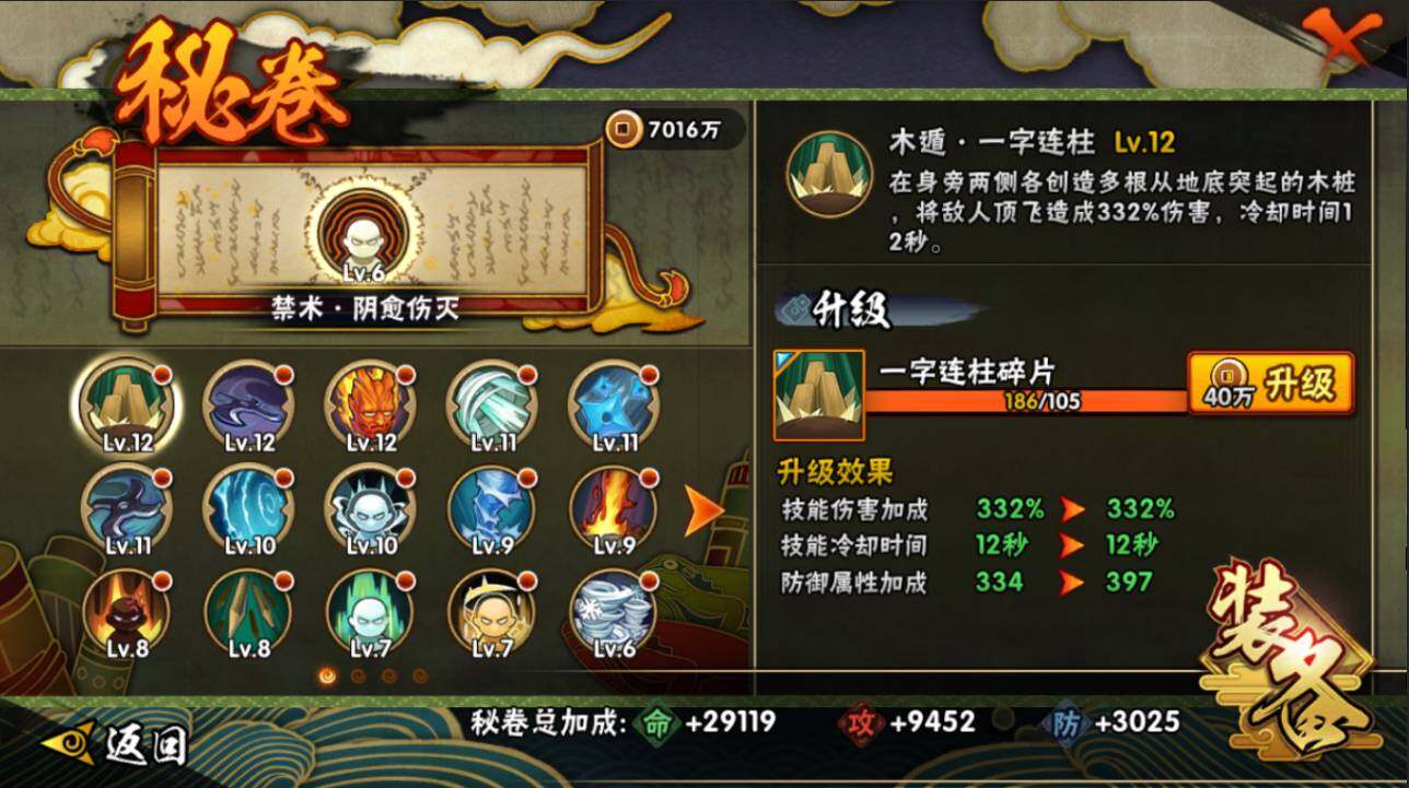 HYCMW415510火影忍者账号详情图20