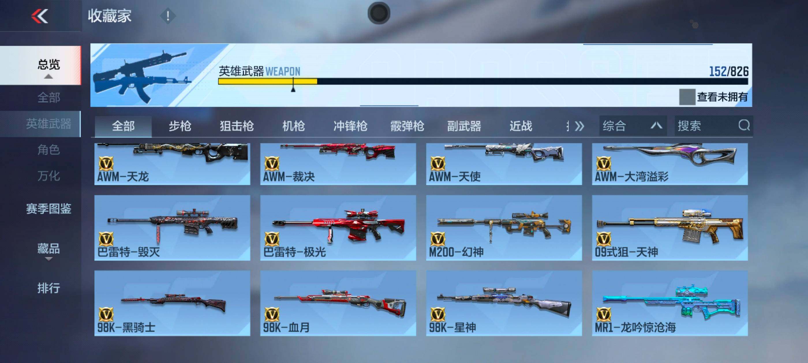 CFMXS418836枪战王者账号详情图10