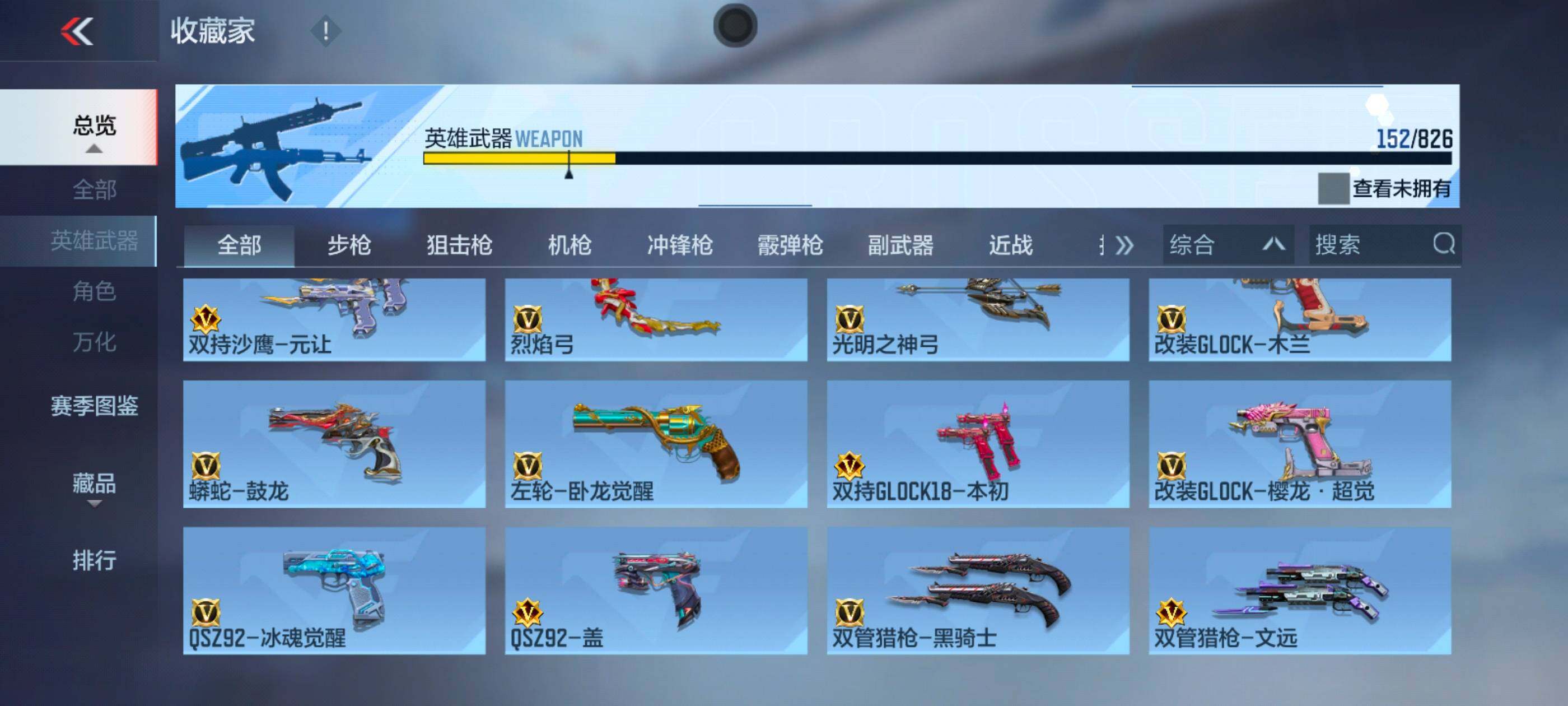 CFMXS418836枪战王者账号详情图13