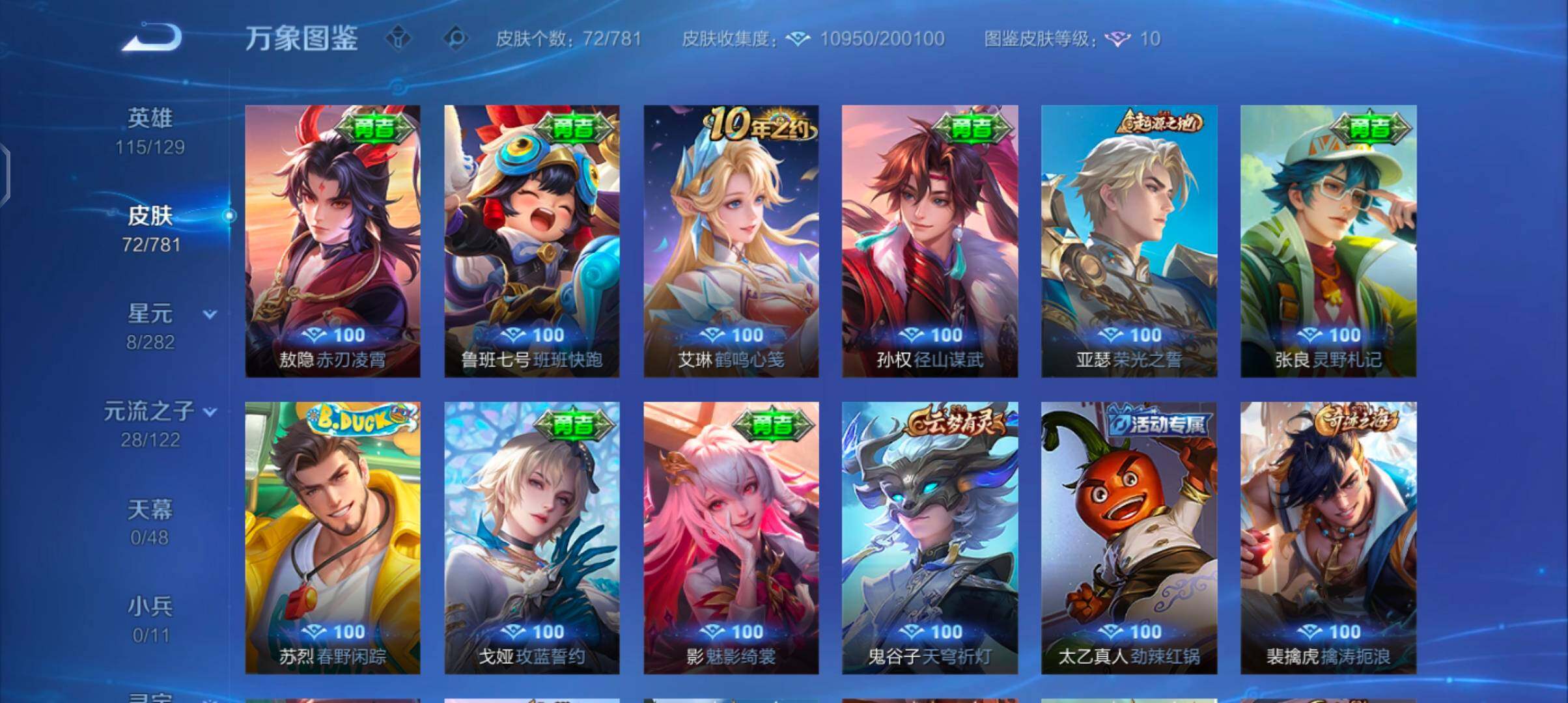 WZCMW4191019王者荣耀账号详情图8