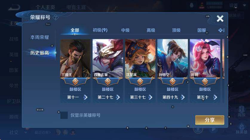 WZCMW4190837王者荣耀账号详情图10