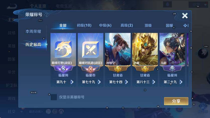 WZCMW4190872王者荣耀账号详情图9 WZCMW4190872王者荣耀账号详情图9