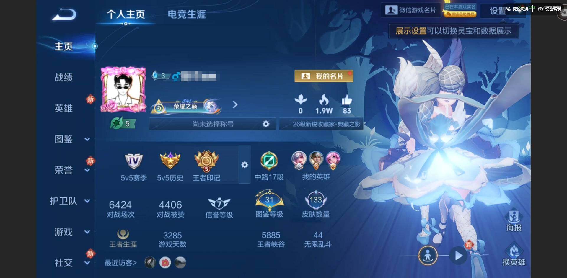 WZQM4191823王者荣耀账号详情图3