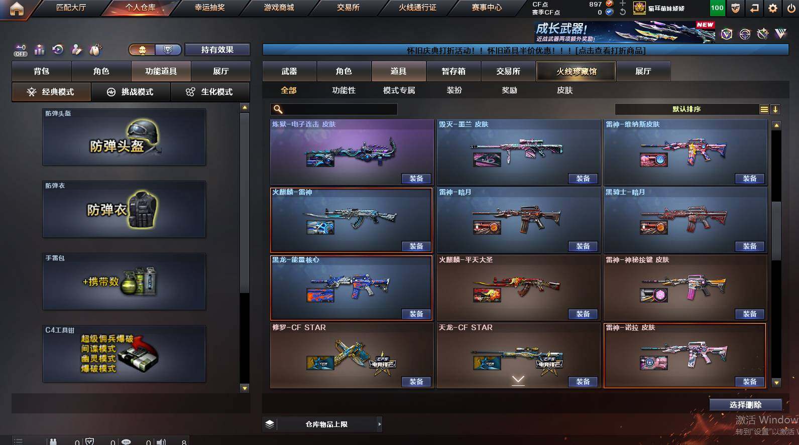 CFCMW449965穿越火线账号详情图21