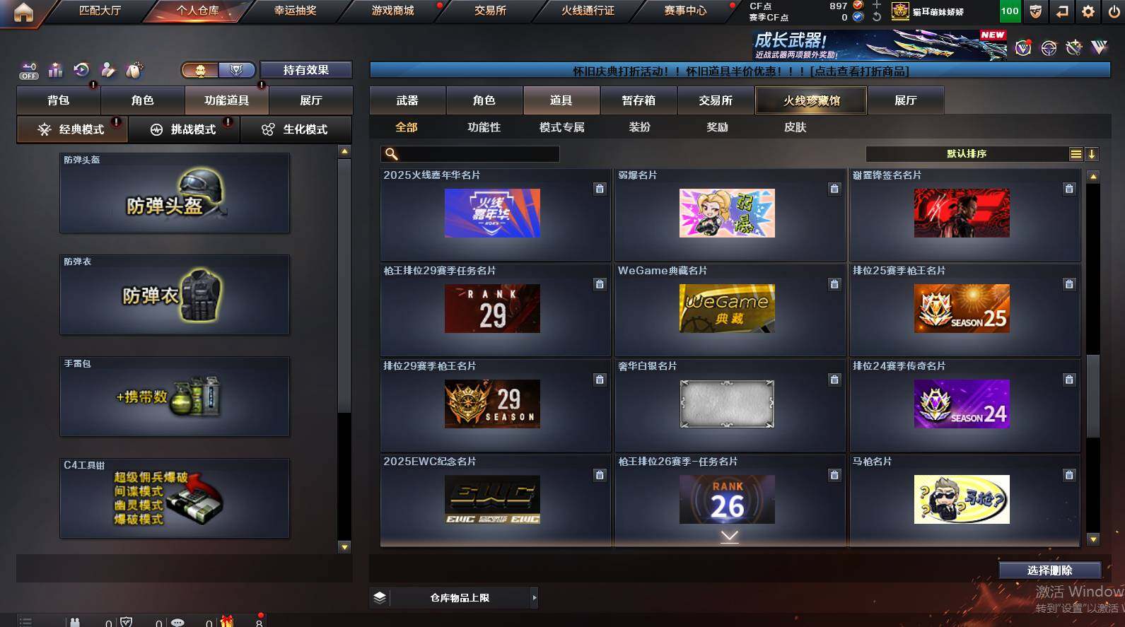 CFCMW449965穿越火线账号详情图24