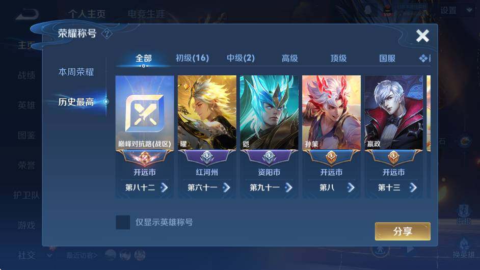 WZCMW4190981王者荣耀账号详情图10 WZCMW4190981王者荣耀账号详情图10