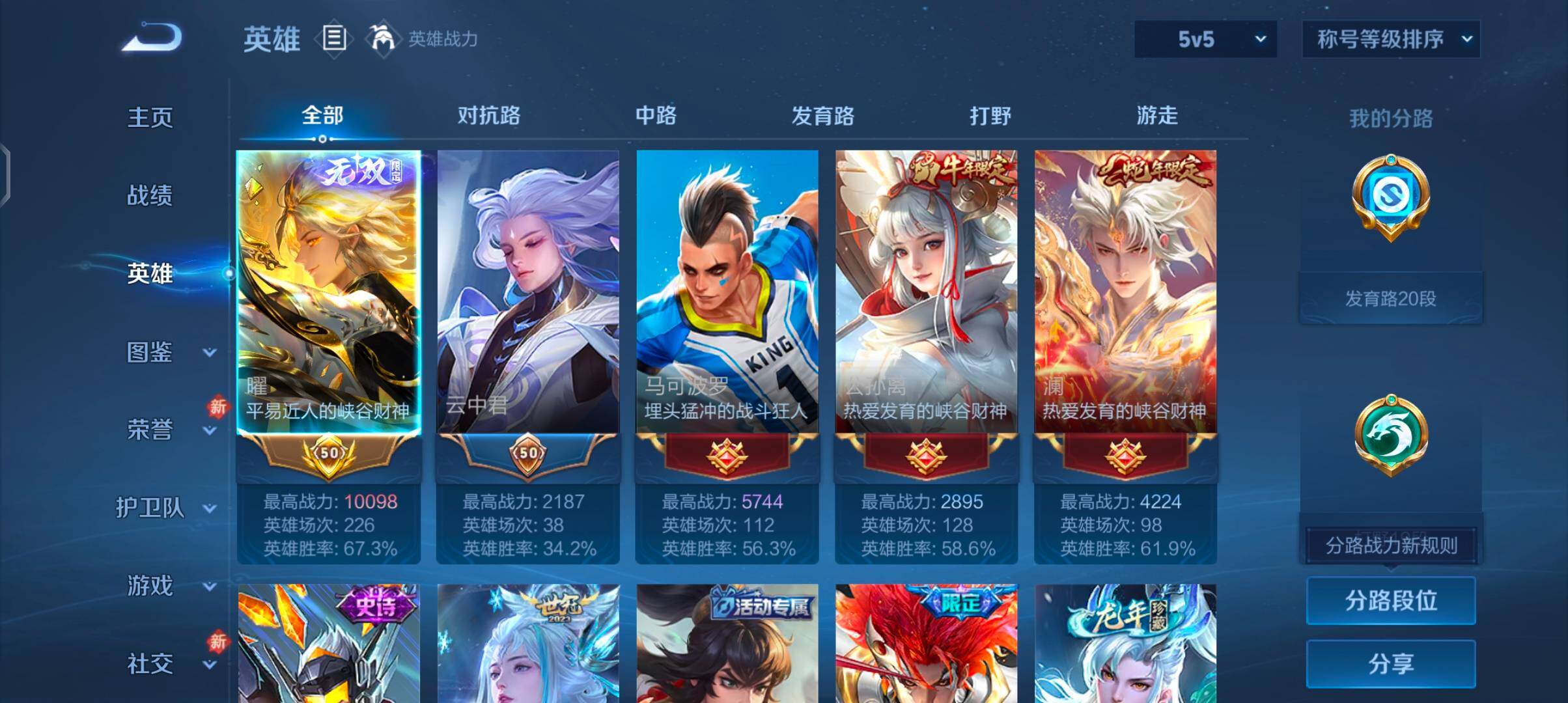 WZCMW4191022王者荣耀账号详情图3