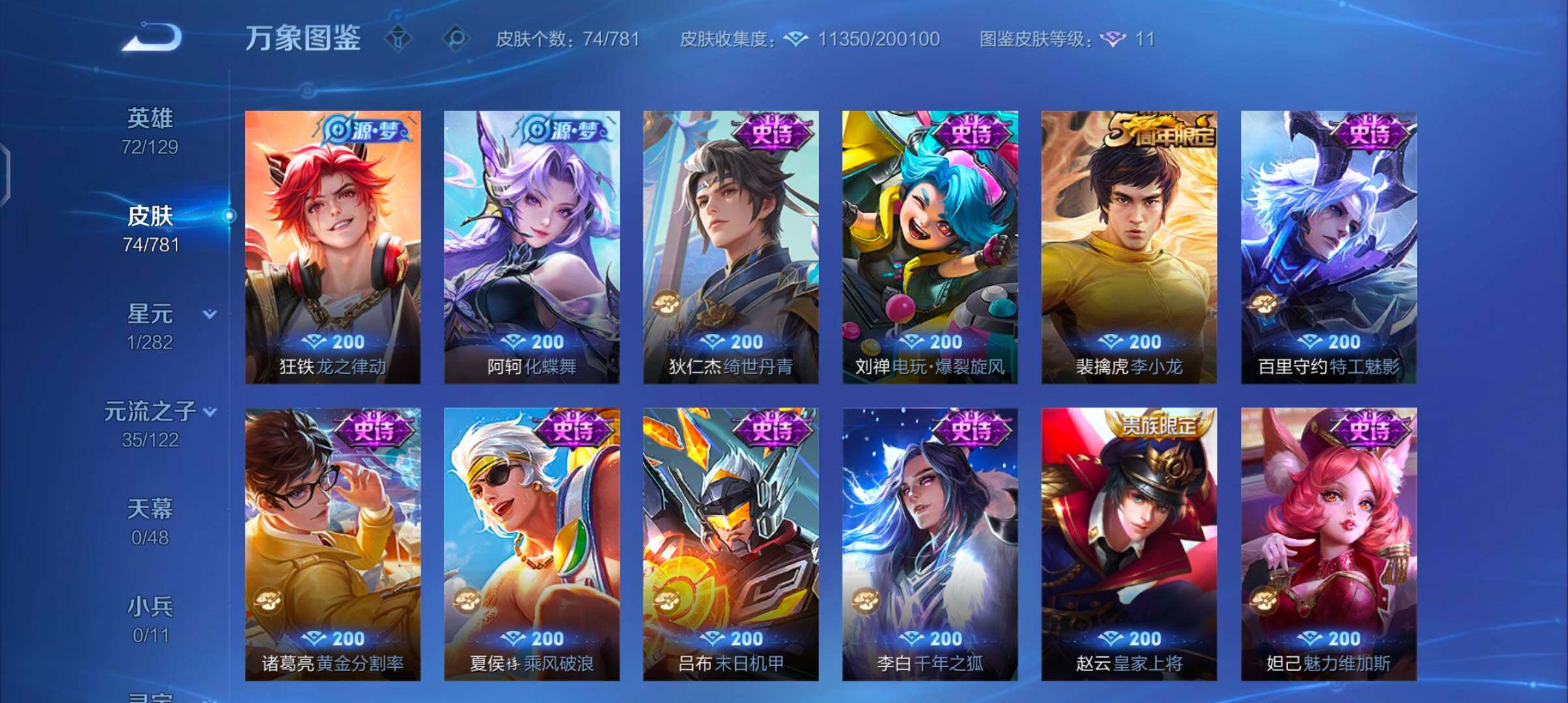 WZCMW4191022王者荣耀账号详情图7