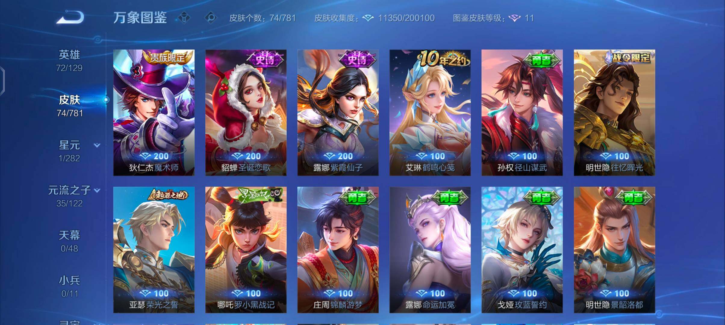 WZCMW4191022王者荣耀账号详情图8