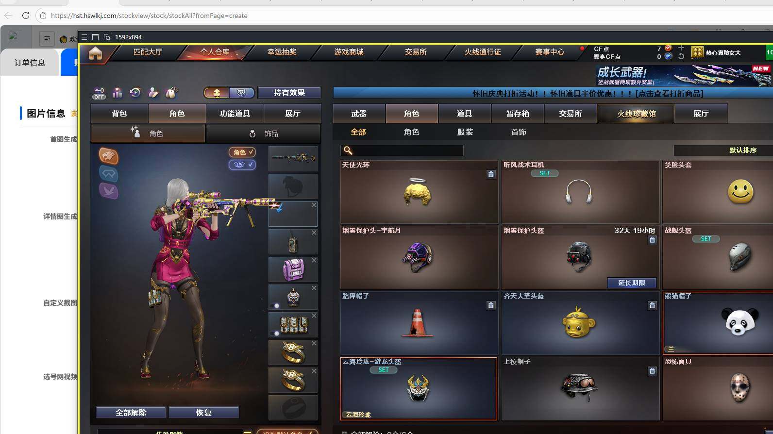 CFCMW449966穿越火线账号详情图4