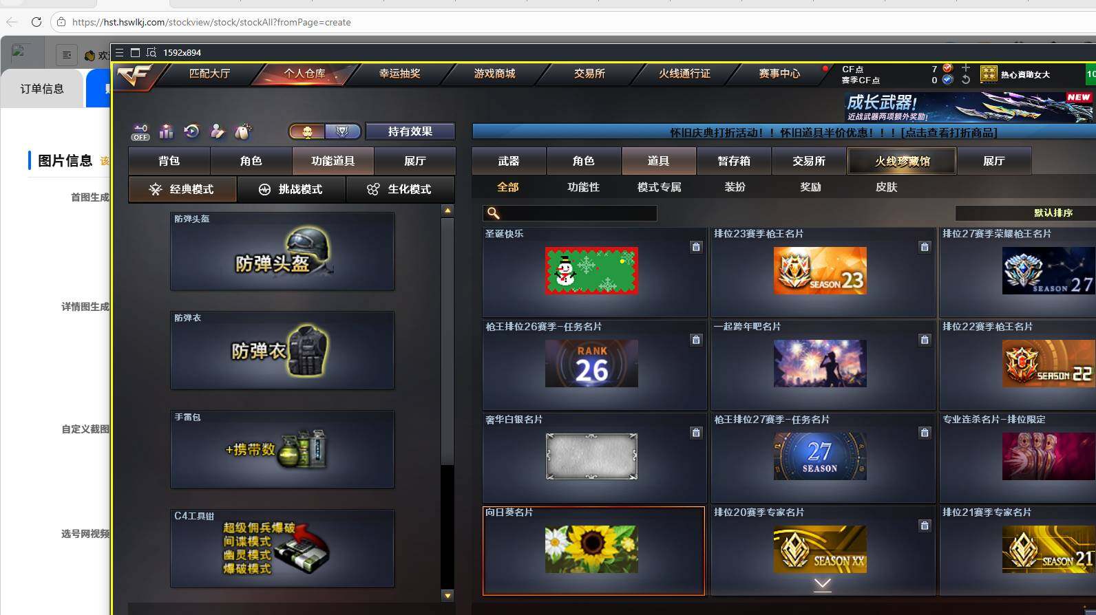 CFCMW449966穿越火线账号详情图21