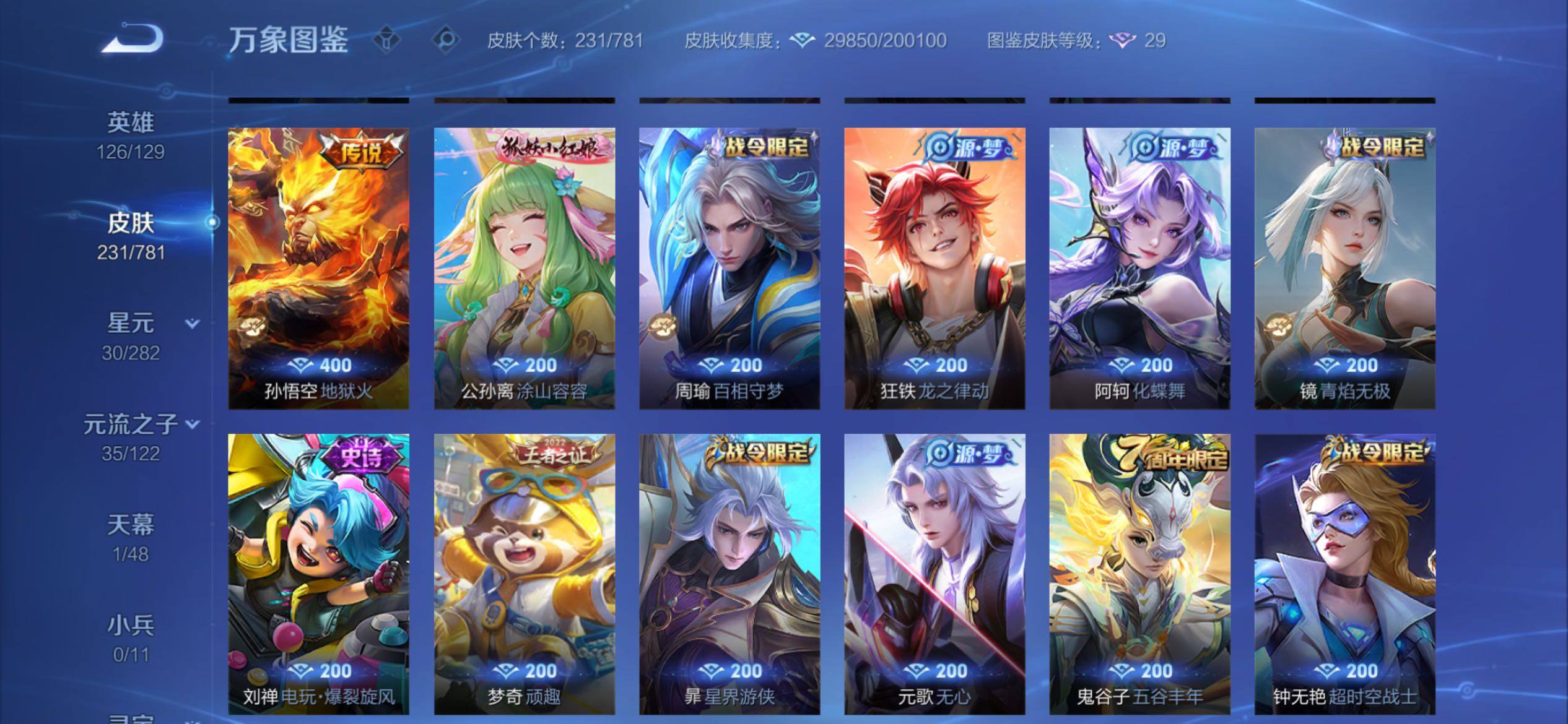 WZCMY4195721王者荣耀账号详情图7