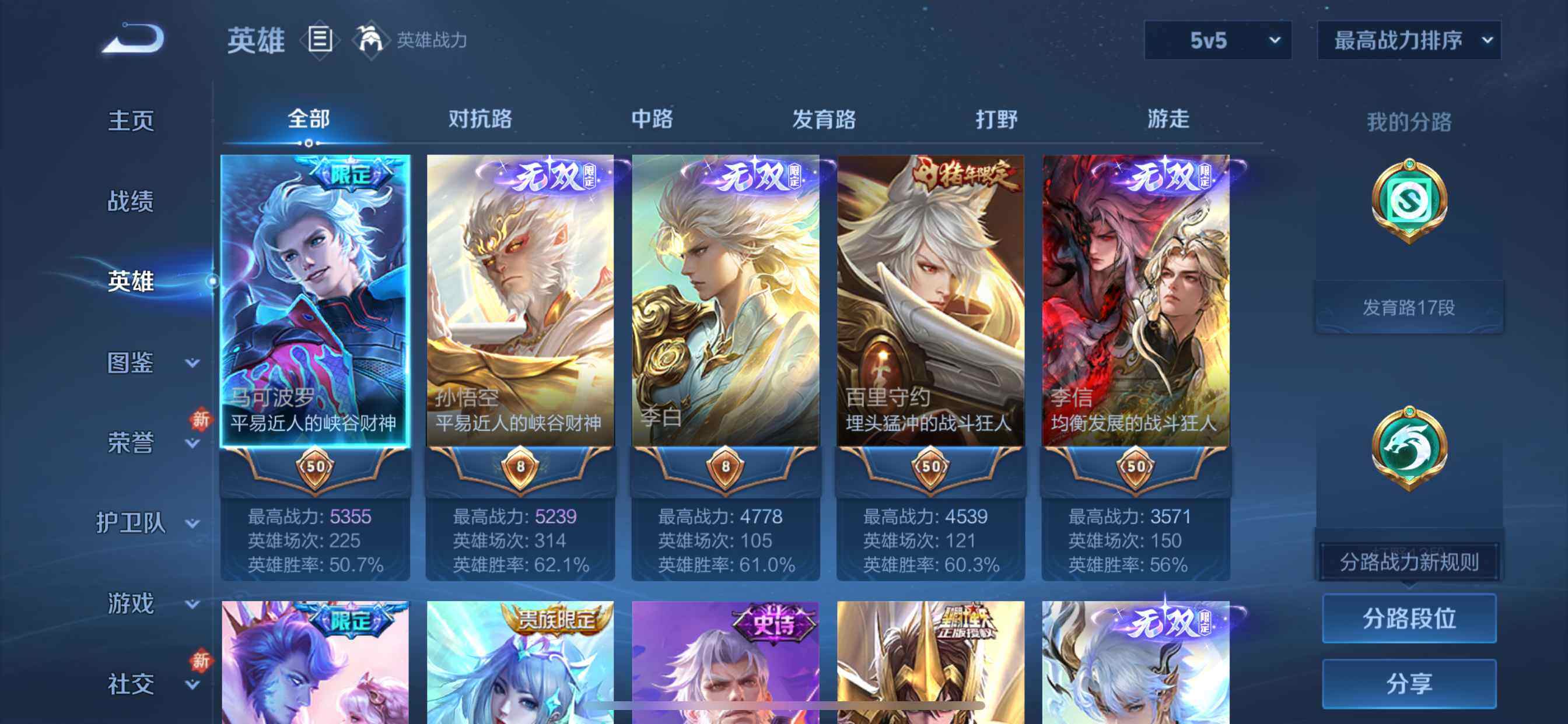 WZQM4189261王者荣耀账号详情图5 WZQM4189261王者荣耀账号详情图5